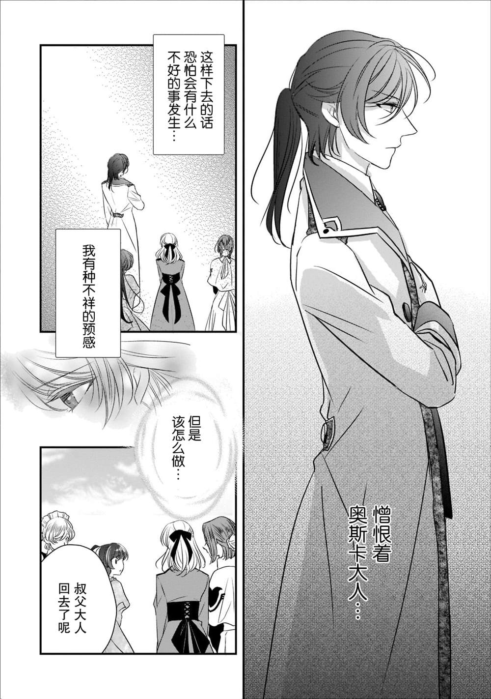 《敬启 致曾经是「冰之骑士和名不符实公主」的我们》漫画最新章节第18话免费下拉式在线观看章节第【5】张图片