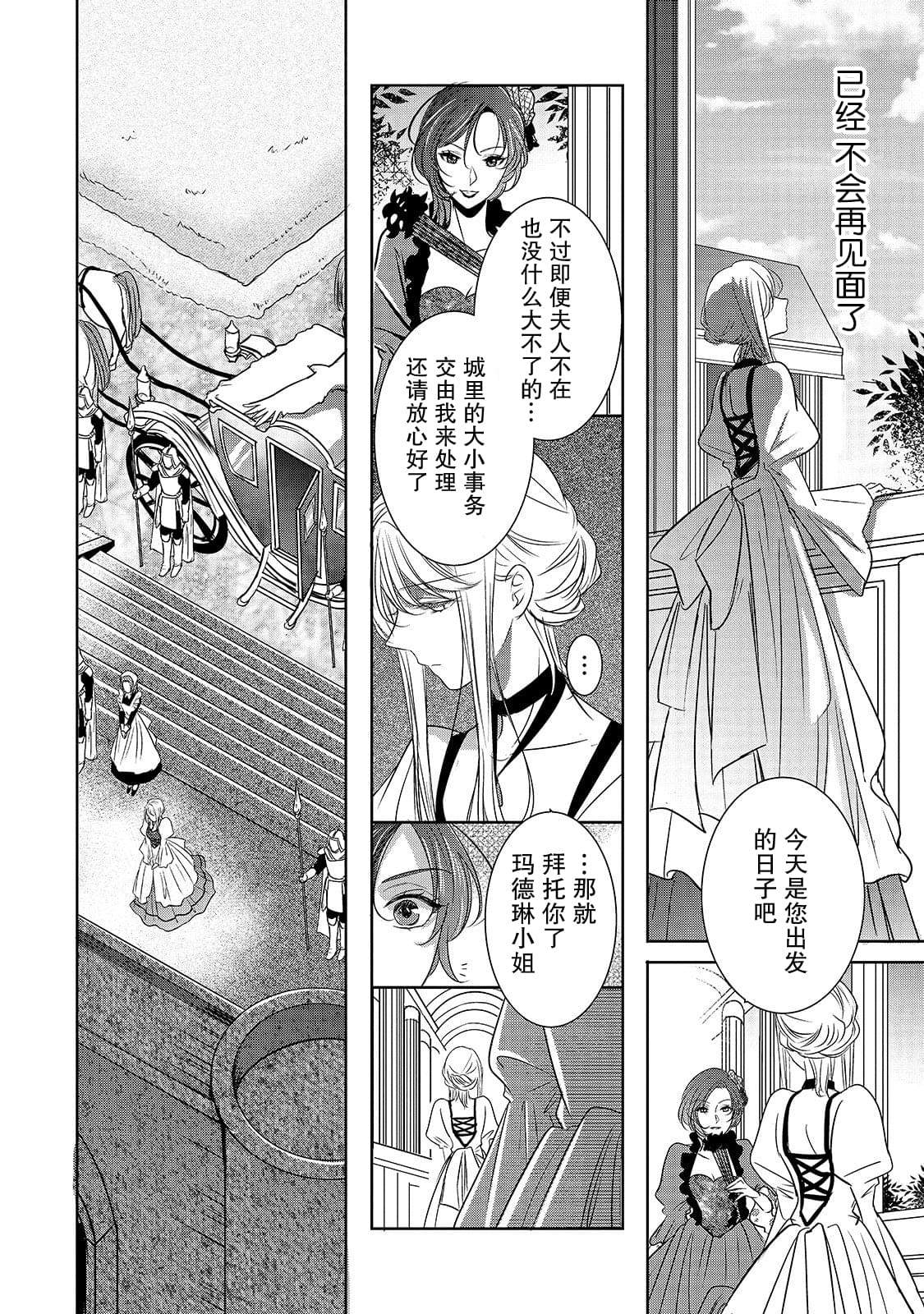 《敬启 致曾经是「冰之骑士和名不符实公主」的我们》漫画最新章节第2话 冰之骑士免费下拉式在线观看章节第【22】张图片