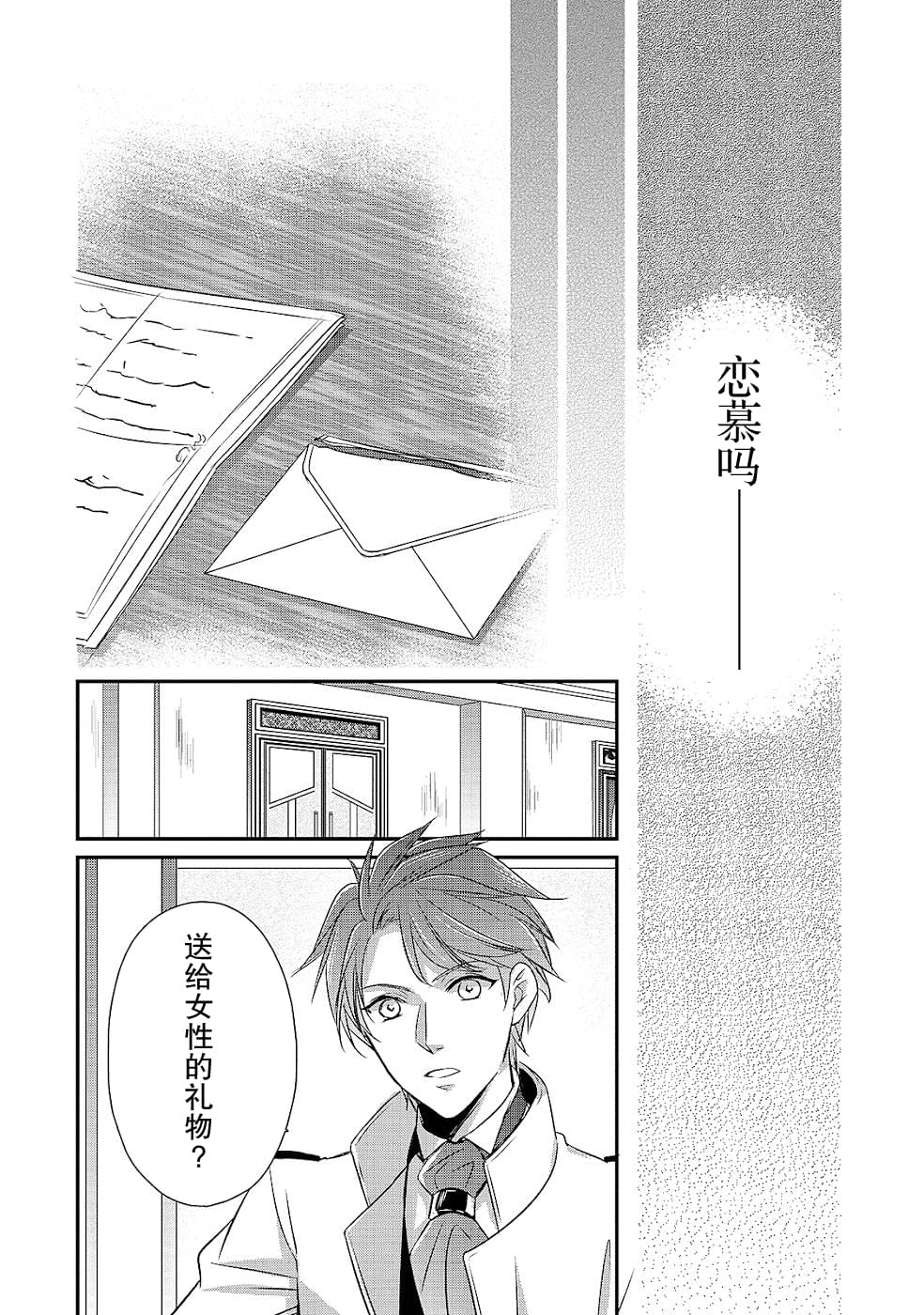 《敬启 致曾经是「冰之骑士和名不符实公主」的我们》漫画最新章节第10话免费下拉式在线观看章节第【4】张图片