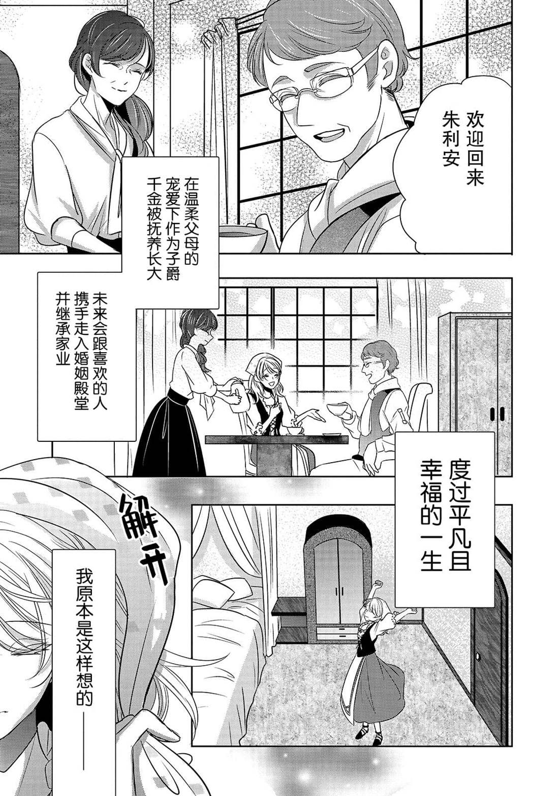 《敬启 致曾经是「冰之骑士和名不符实公主」的我们》漫画最新章节第3话 朱利安丶蒂丶格伦沃尔免费下拉式在线观看章节第【3】张图片