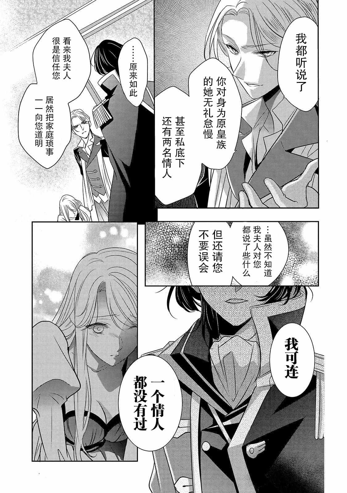 《敬启 致曾经是「冰之骑士和名不符实公主」的我们》漫画最新章节第1话 名不符实的公主免费下拉式在线观看章节第【39】张图片