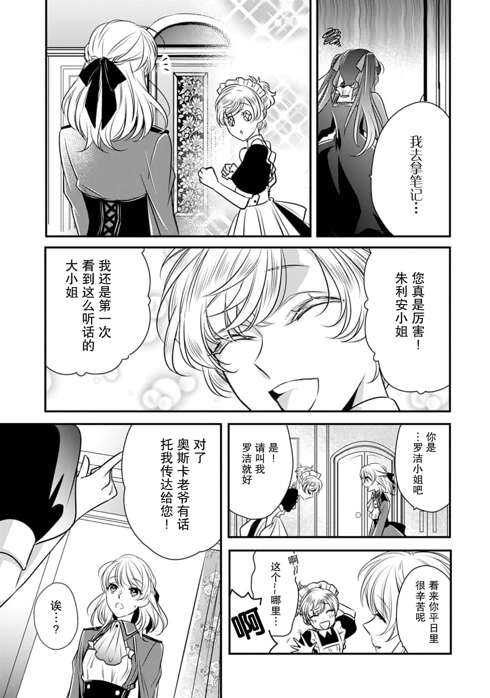 《敬启 致曾经是「冰之骑士和名不符实公主」的我们》漫画最新章节第11话 开始转动的齿轮免费下拉式在线观看章节第【5】张图片