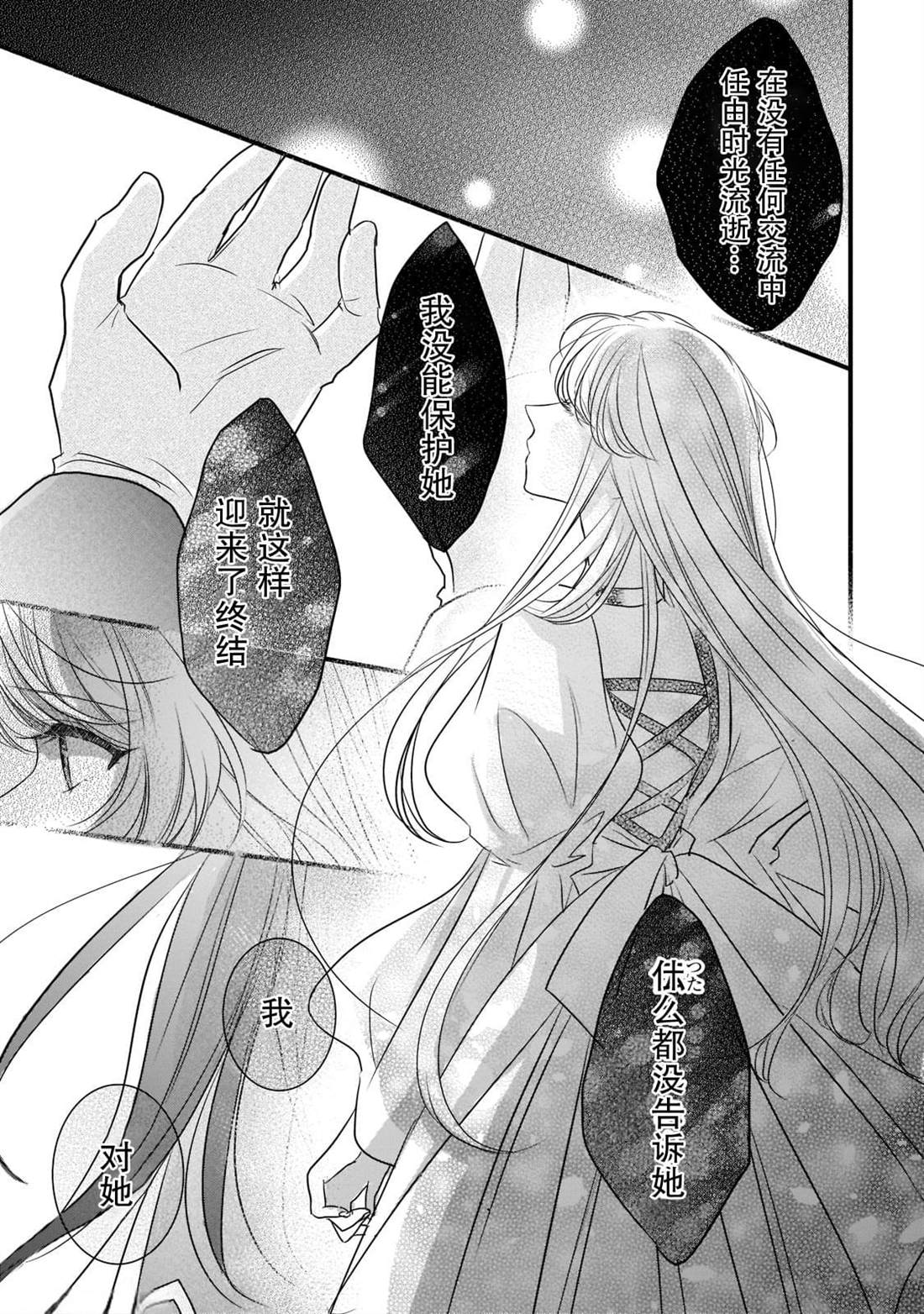 《敬启 致曾经是「冰之骑士和名不符实公主」的我们》漫画最新章节第20话免费下拉式在线观看章节第【17】张图片