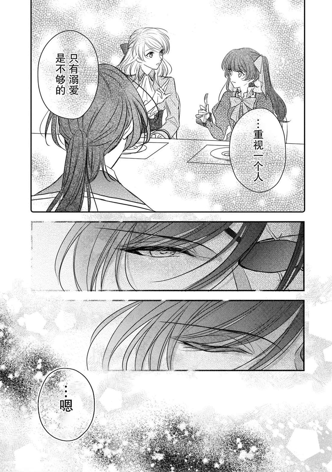 《敬启 致曾经是「冰之骑士和名不符实公主」的我们》漫画最新章节第20话免费下拉式在线观看章节第【27】张图片