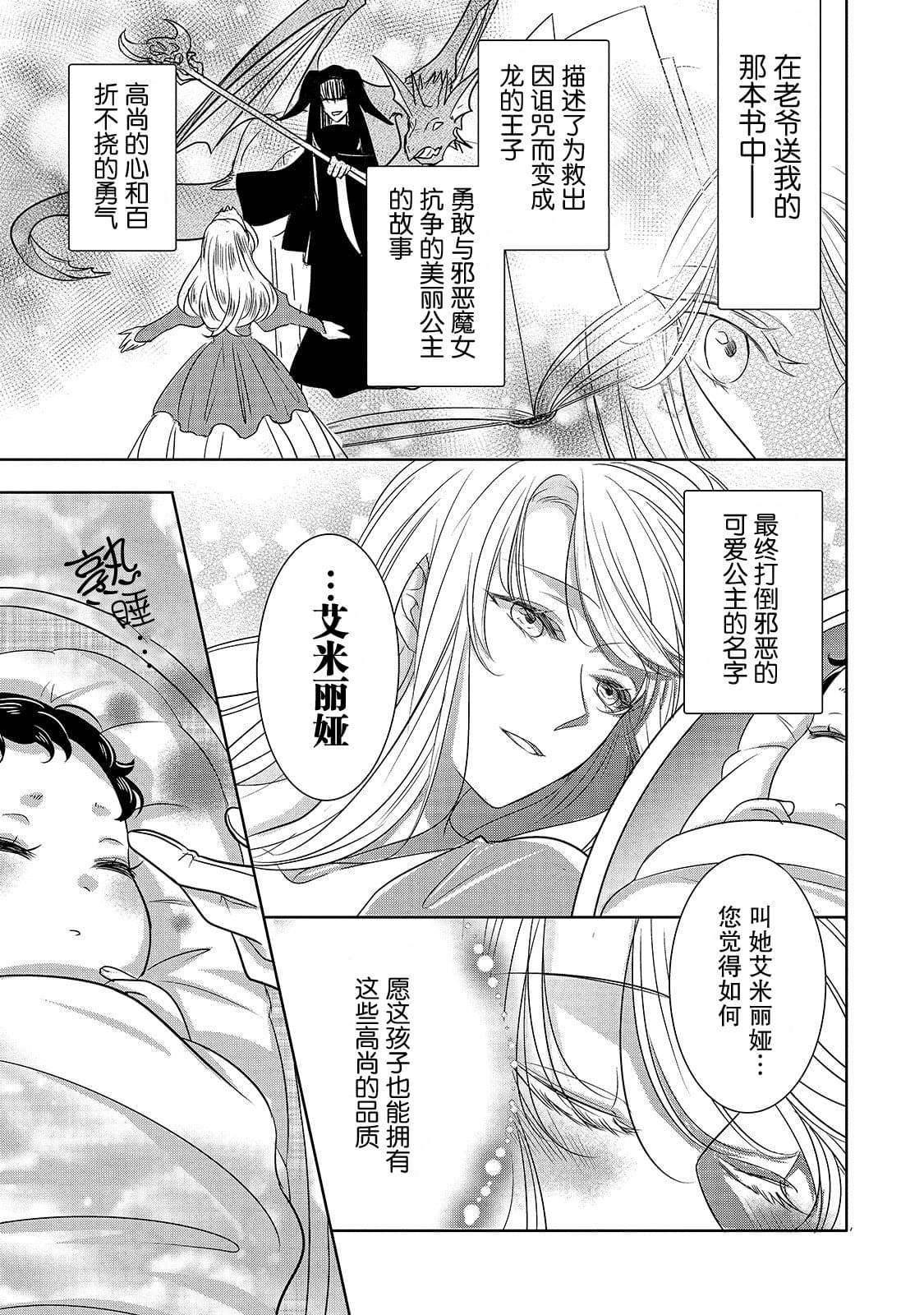 《敬启 致曾经是「冰之骑士和名不符实公主」的我们》漫画最新章节第2话 冰之骑士免费下拉式在线观看章节第【9】张图片