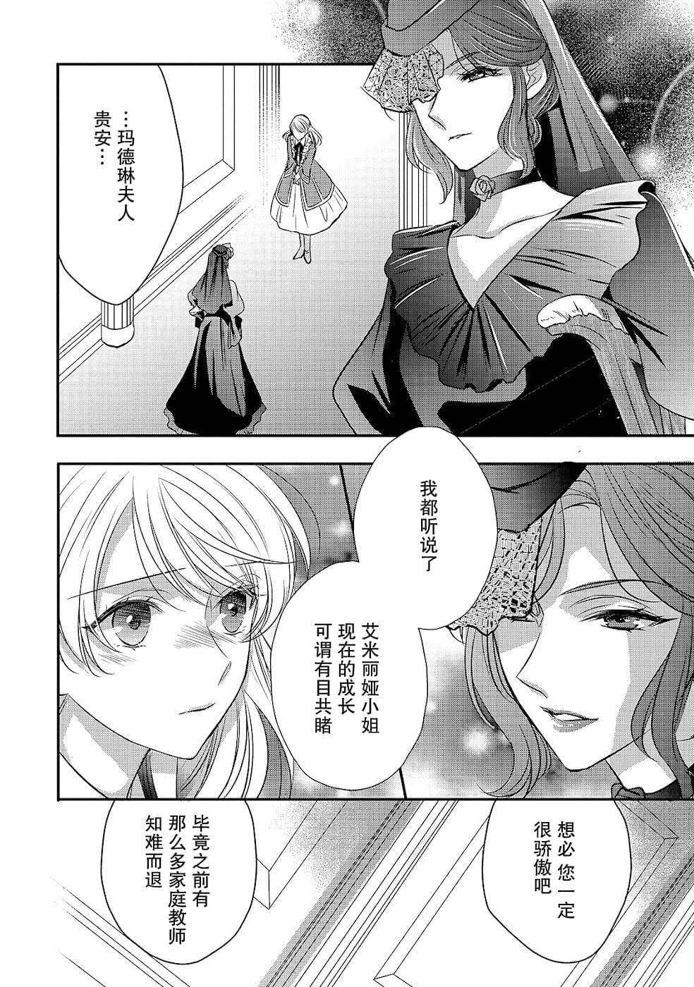 《敬启 致曾经是「冰之骑士和名不符实公主」的我们》漫画最新章节第13话 空白的十二年免费下拉式在线观看章节第【8】张图片