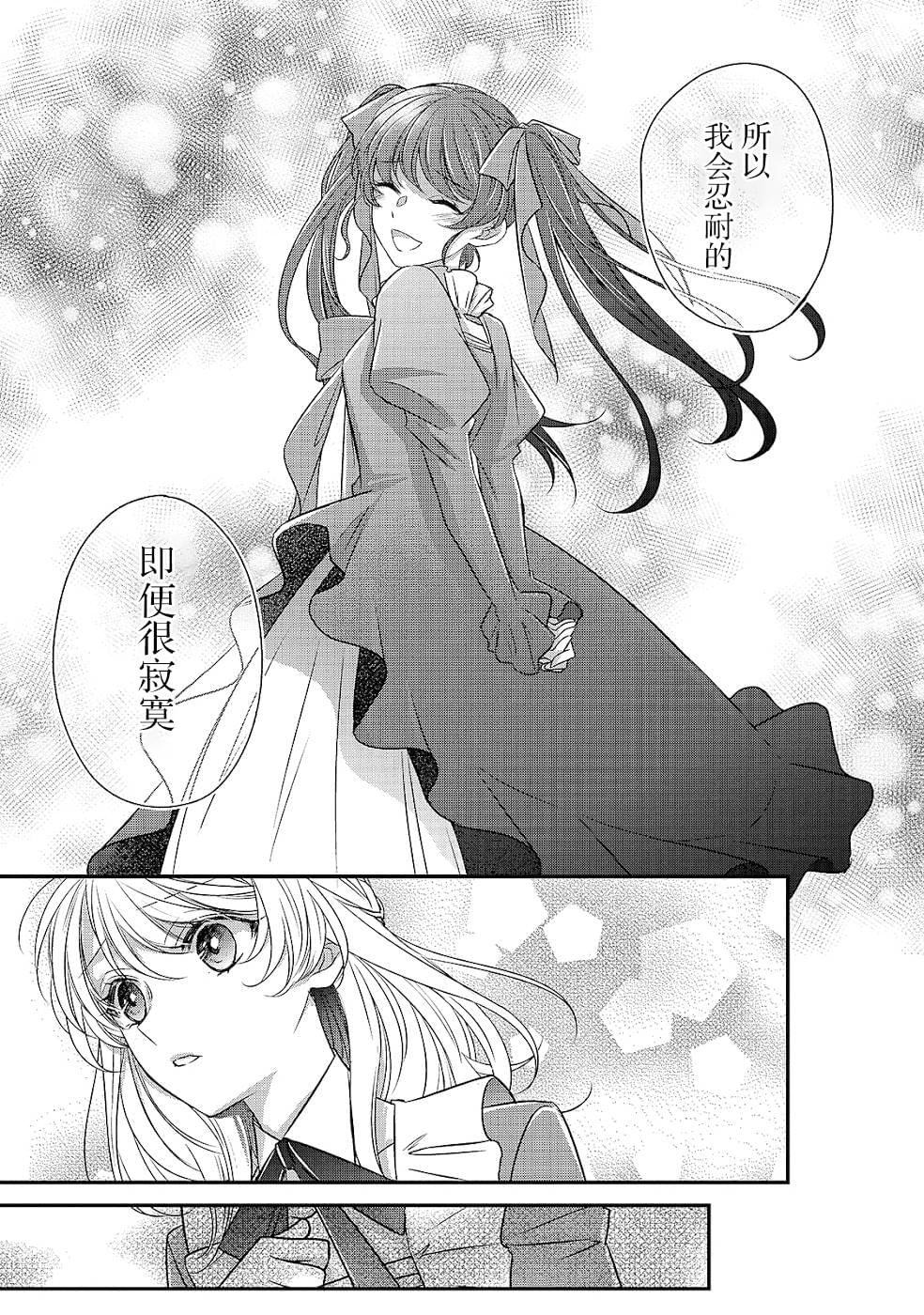 《敬启 致曾经是「冰之骑士和名不符实公主」的我们》漫画最新章节第10话免费下拉式在线观看章节第【31】张图片