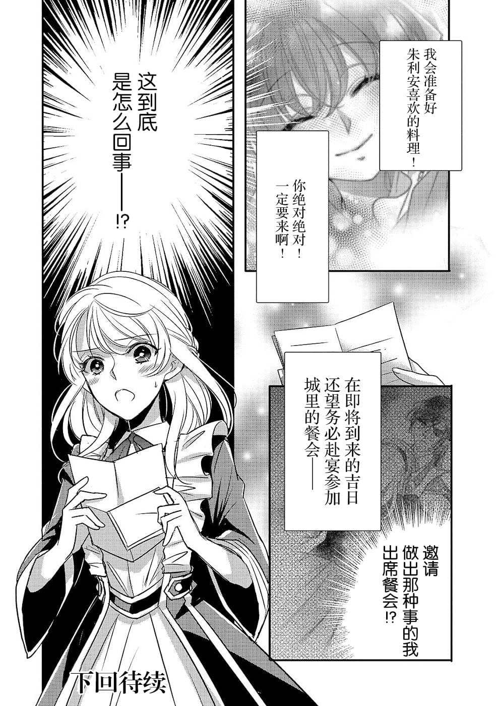 《敬启 致曾经是「冰之骑士和名不符实公主」的我们》漫画最新章节第7话免费下拉式在线观看章节第【22】张图片