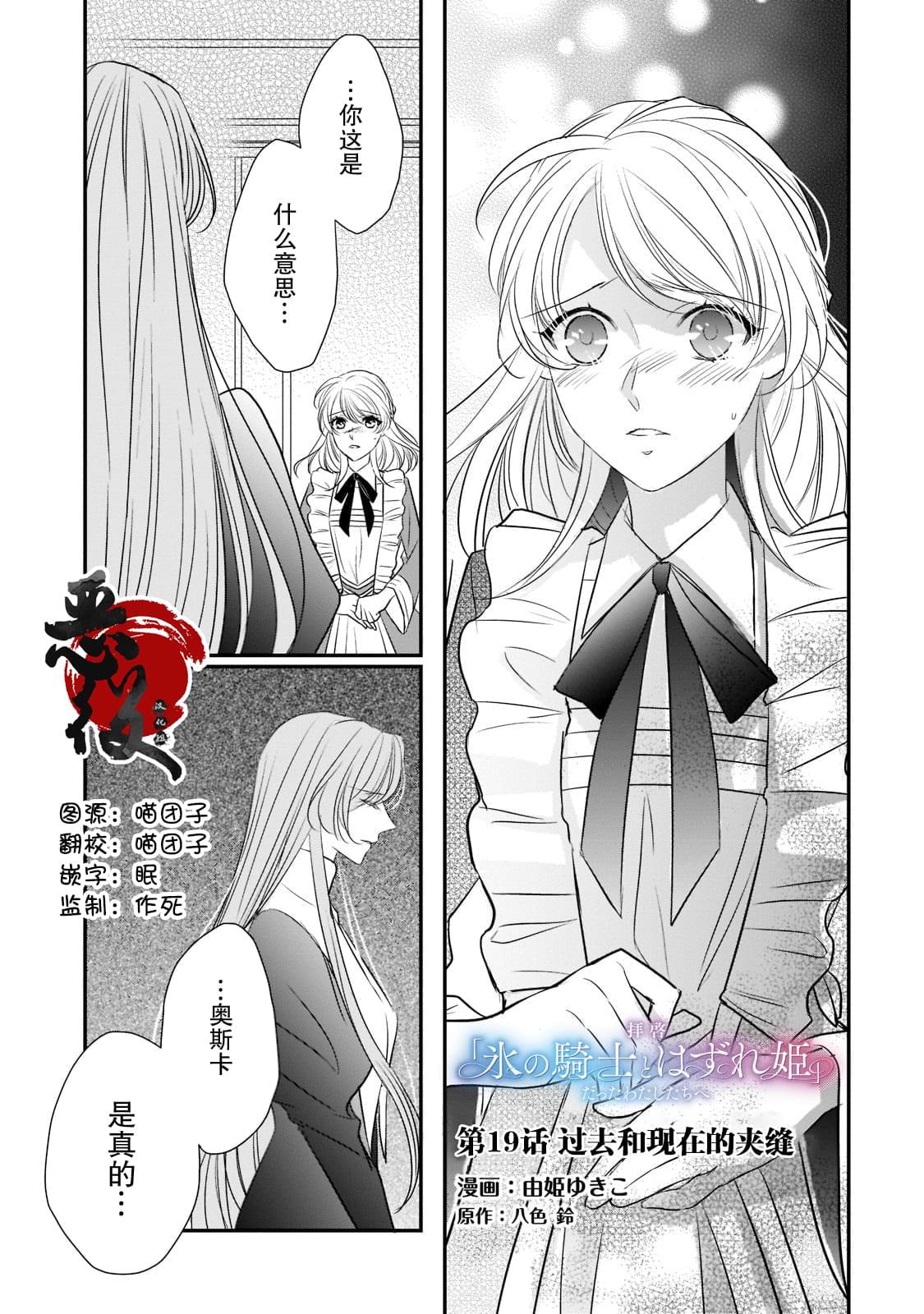 《敬启 致曾经是「冰之骑士和名不符实公主」的我们》漫画最新章节第19话免费下拉式在线观看章节第【1】张图片