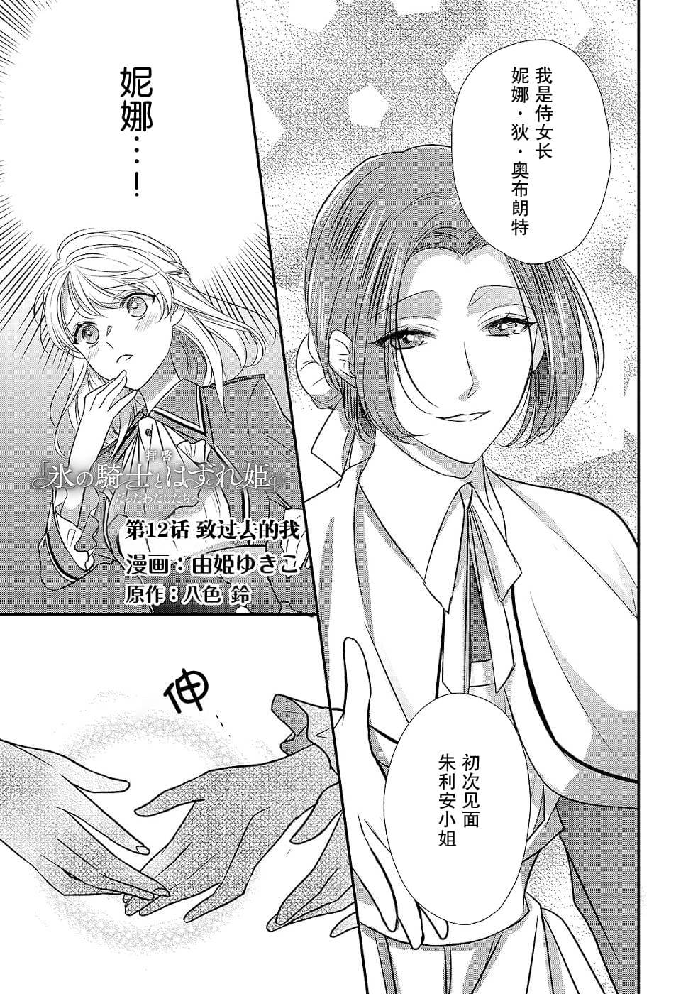 《敬启 致曾经是「冰之骑士和名不符实公主」的我们》漫画最新章节第12话 致过去的我免费下拉式在线观看章节第【1】张图片