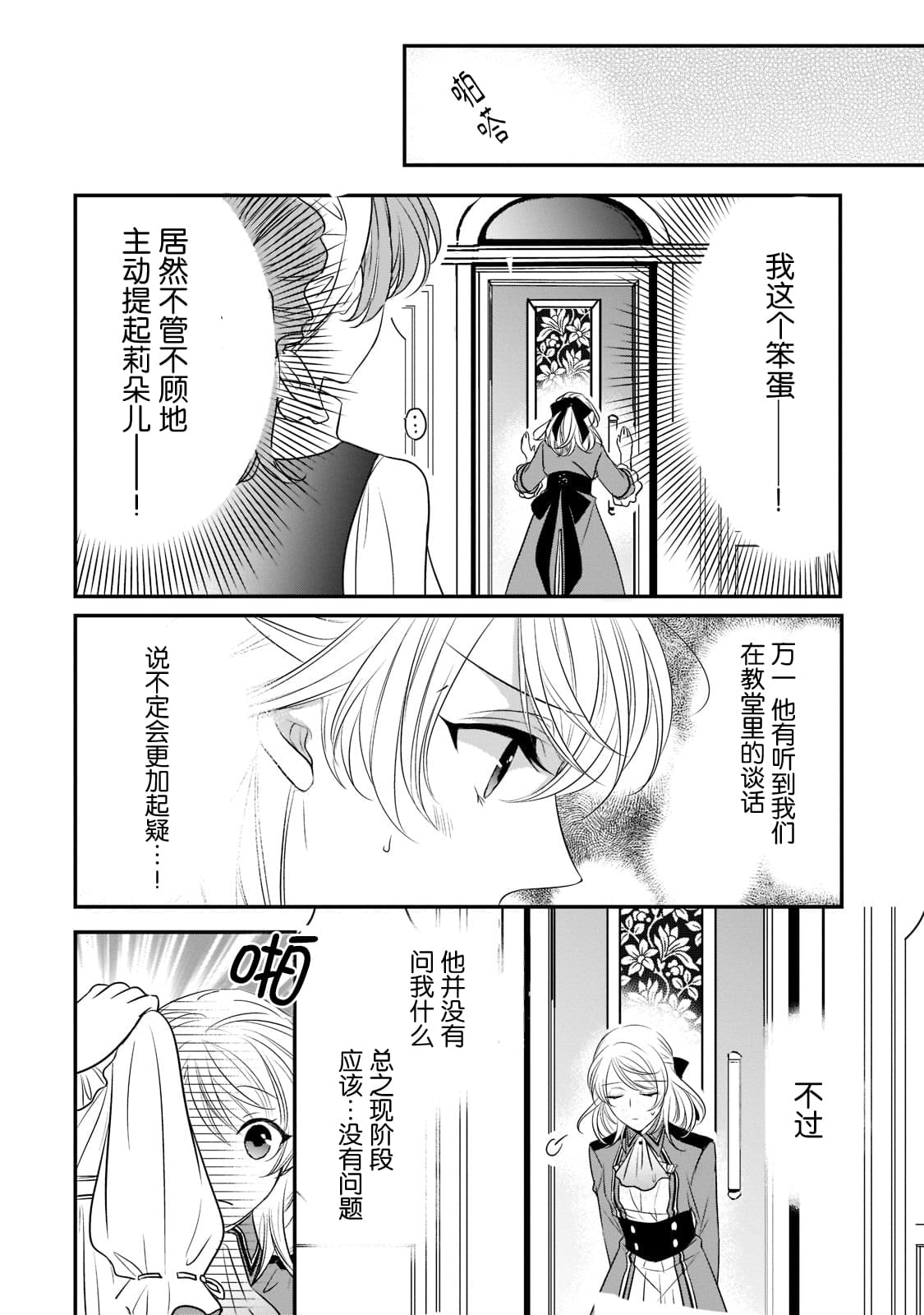 《敬启 致曾经是「冰之骑士和名不符实公主」的我们》漫画最新章节第17话免费下拉式在线观看章节第【14】张图片