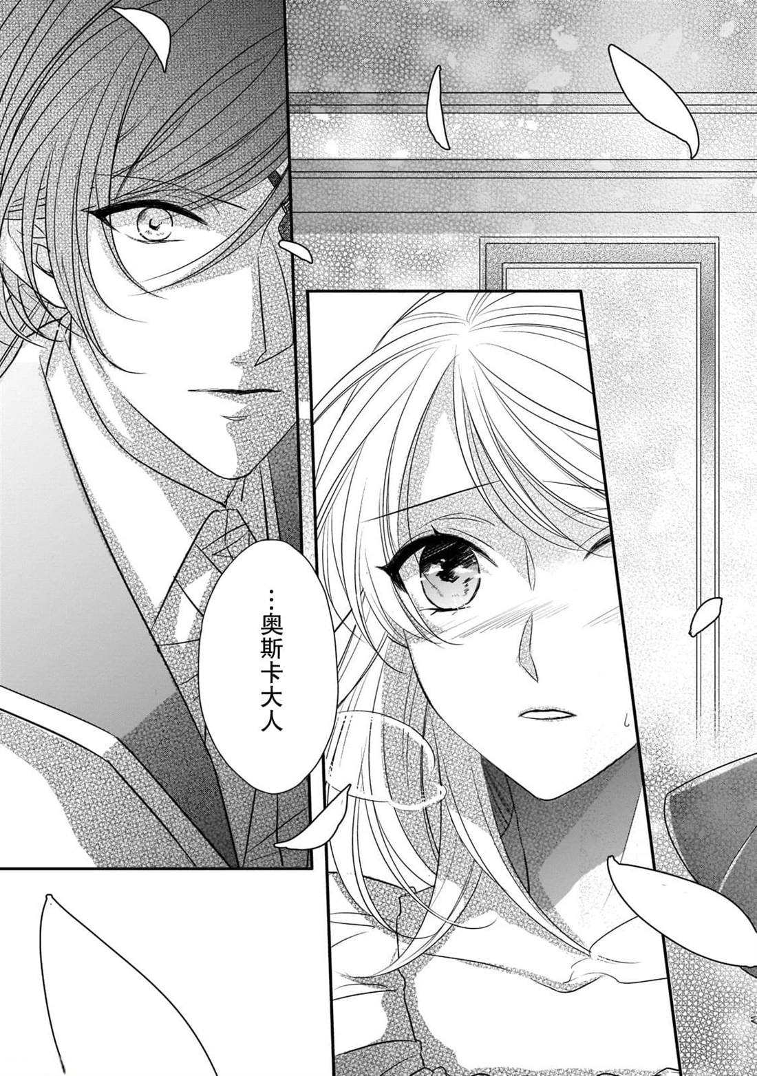 《敬启 致曾经是「冰之骑士和名不符实公主」的我们》漫画最新章节第20话免费下拉式在线观看章节第【7】张图片