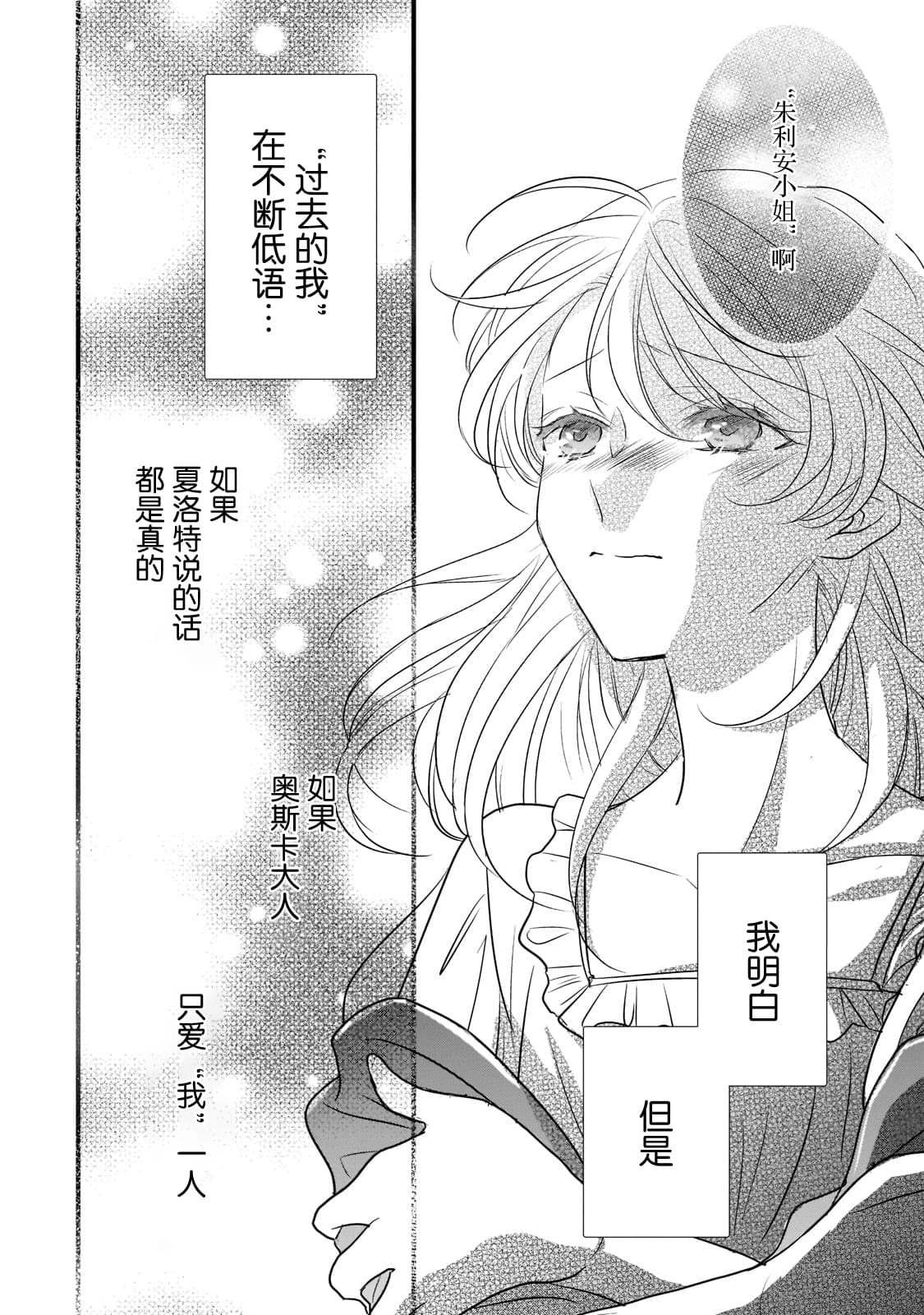 《敬启 致曾经是「冰之骑士和名不符实公主」的我们》漫画最新章节第19话免费下拉式在线观看章节第【24】张图片