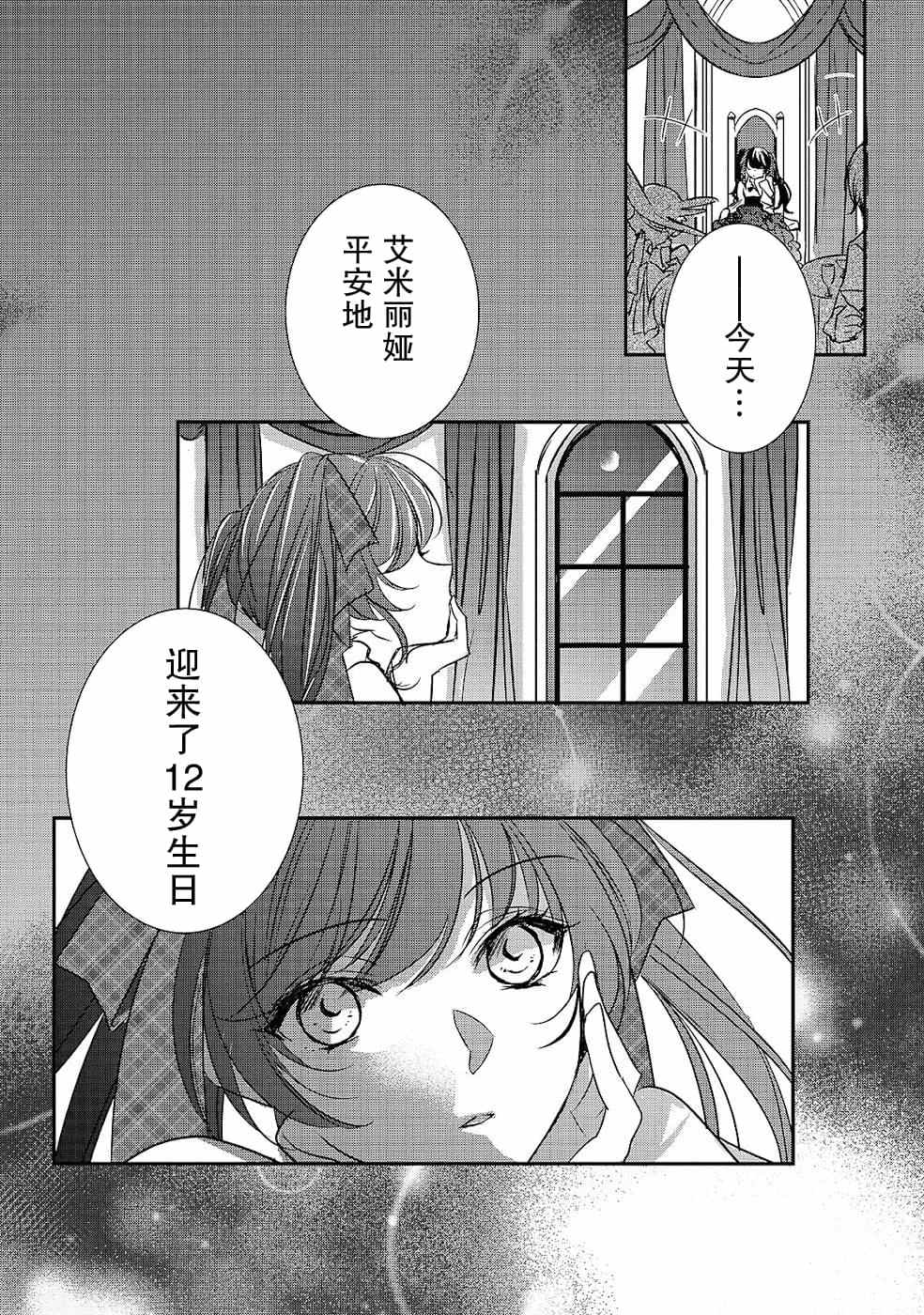 《敬启 致曾经是「冰之骑士和名不符实公主」的我们》漫画最新章节第6话免费下拉式在线观看章节第【20】张图片