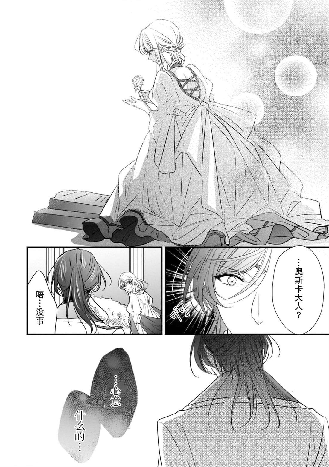 《敬启 致曾经是「冰之骑士和名不符实公主」的我们》漫画最新章节第20话免费下拉式在线观看章节第【12】张图片