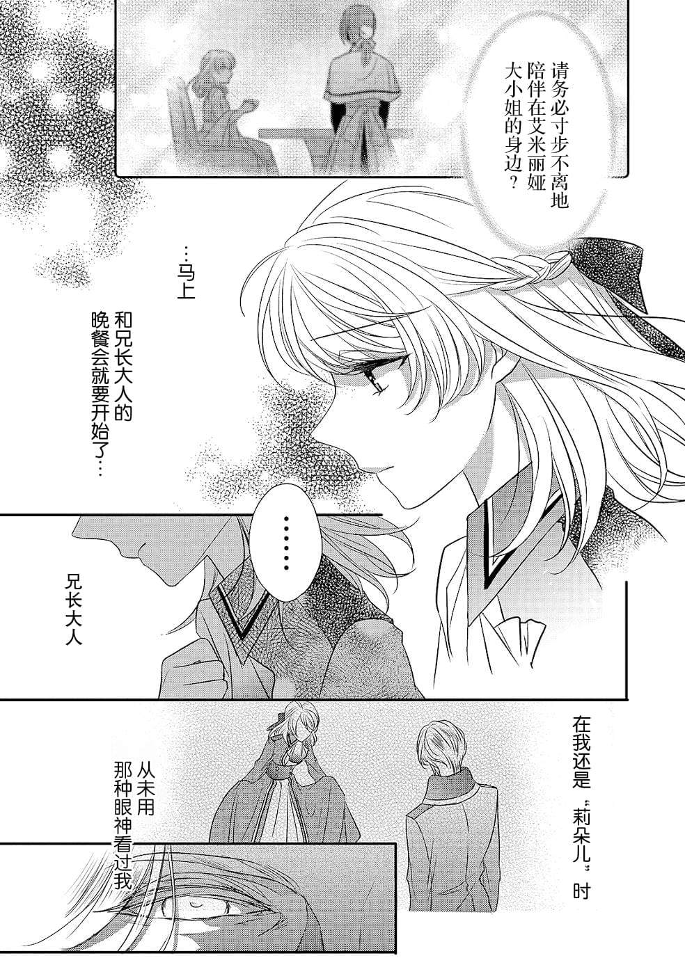 《敬启 致曾经是「冰之骑士和名不符实公主」的我们》漫画最新章节第15话免费下拉式在线观看章节第【5】张图片