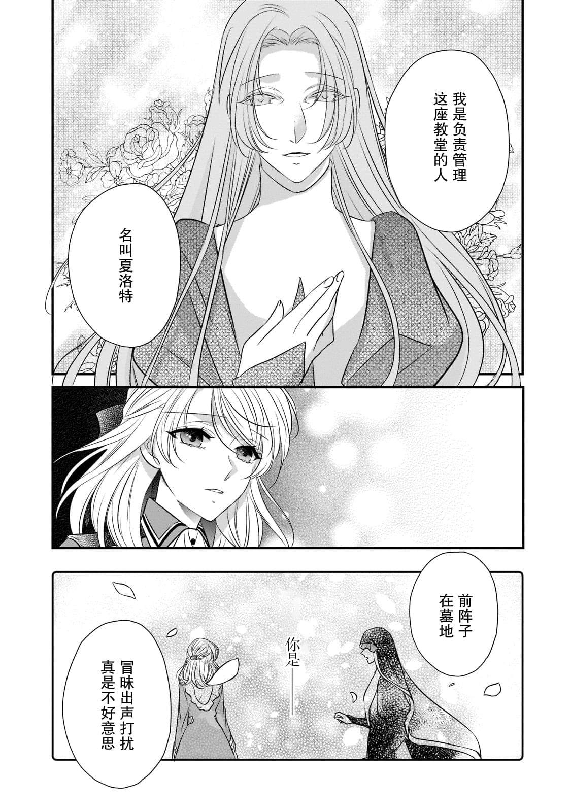 《敬启 致曾经是「冰之骑士和名不符实公主」的我们》漫画最新章节第16话免费下拉式在线观看章节第【23】张图片