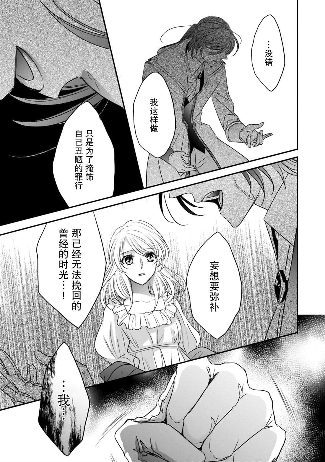 《敬启 致曾经是「冰之骑士和名不符实公主」的我们》漫画最新章节第20话免费下拉式在线观看章节第【15】张图片