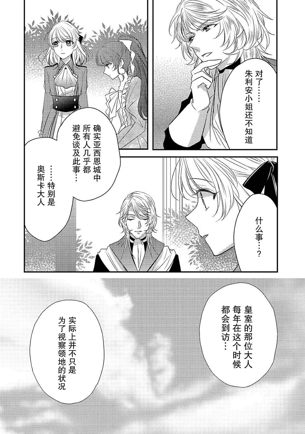 《敬启 致曾经是「冰之骑士和名不符实公主」的我们》漫画最新章节第14话免费下拉式在线观看章节第【28】张图片