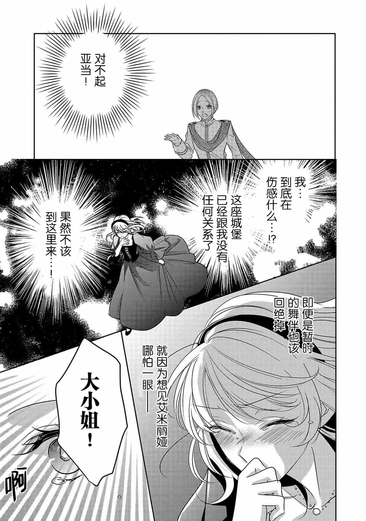 《敬启 致曾经是「冰之骑士和名不符实公主」的我们》漫画最新章节第4话 再会免费下拉式在线观看章节第【11】张图片