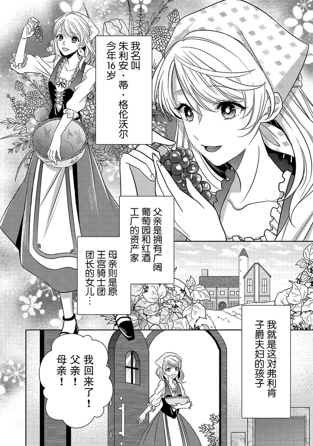 《敬启 致曾经是「冰之骑士和名不符实公主」的我们》漫画最新章节第3话 朱利安丶蒂丶格伦沃尔免费下拉式在线观看章节第【2】张图片