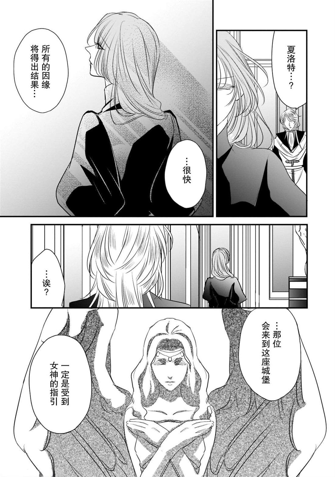 《敬启 致曾经是「冰之骑士和名不符实公主」的我们》漫画最新章节第20话免费下拉式在线观看章节第【3】张图片