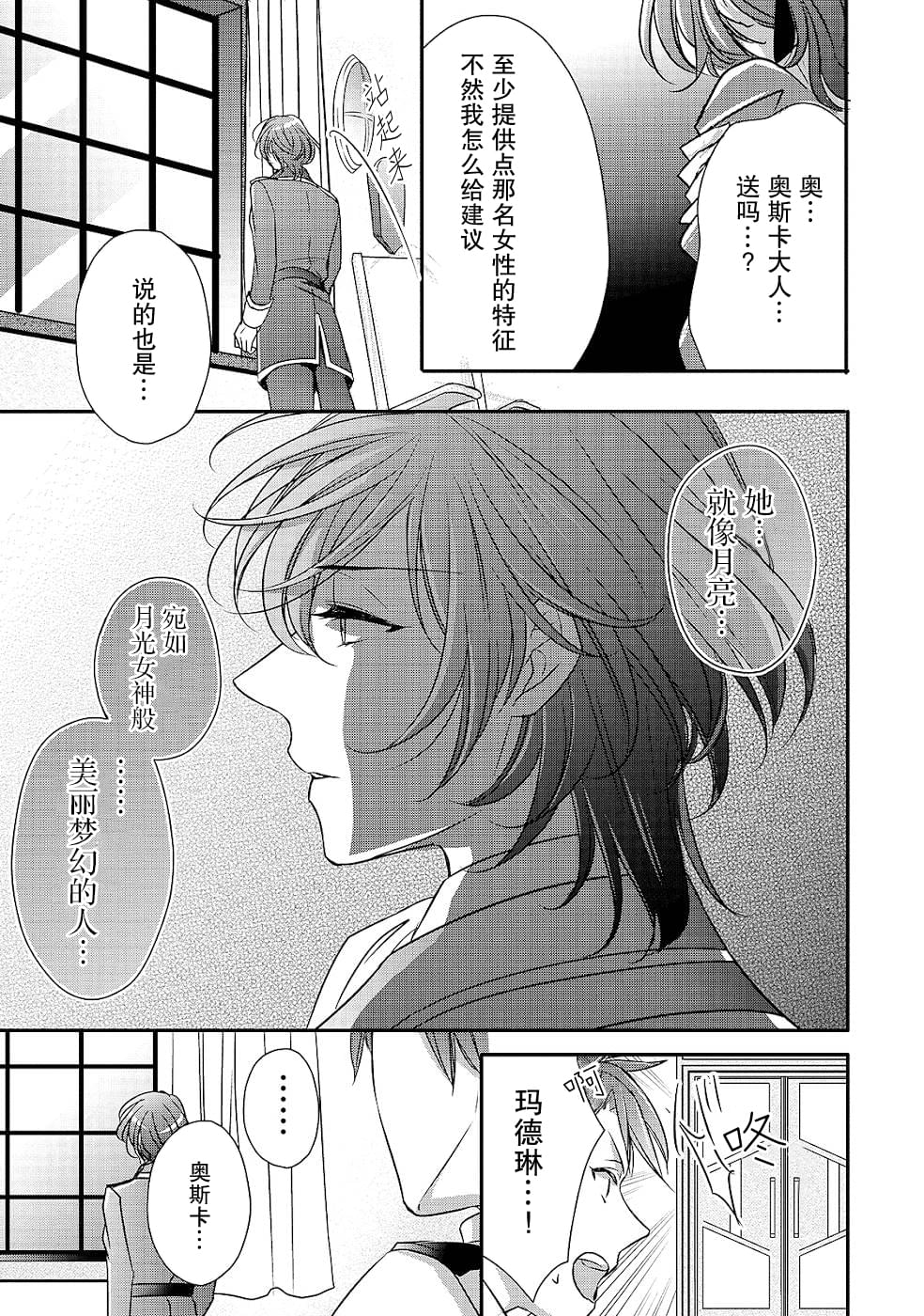 《敬启 致曾经是「冰之骑士和名不符实公主」的我们》漫画最新章节第10话免费下拉式在线观看章节第【7】张图片