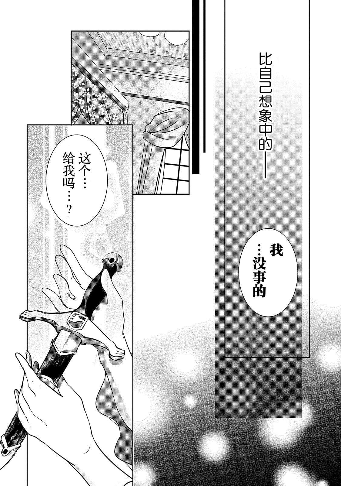 《敬启 致曾经是「冰之骑士和名不符实公主」的我们》漫画最新章节第2话 冰之骑士免费下拉式在线观看章节第【6】张图片