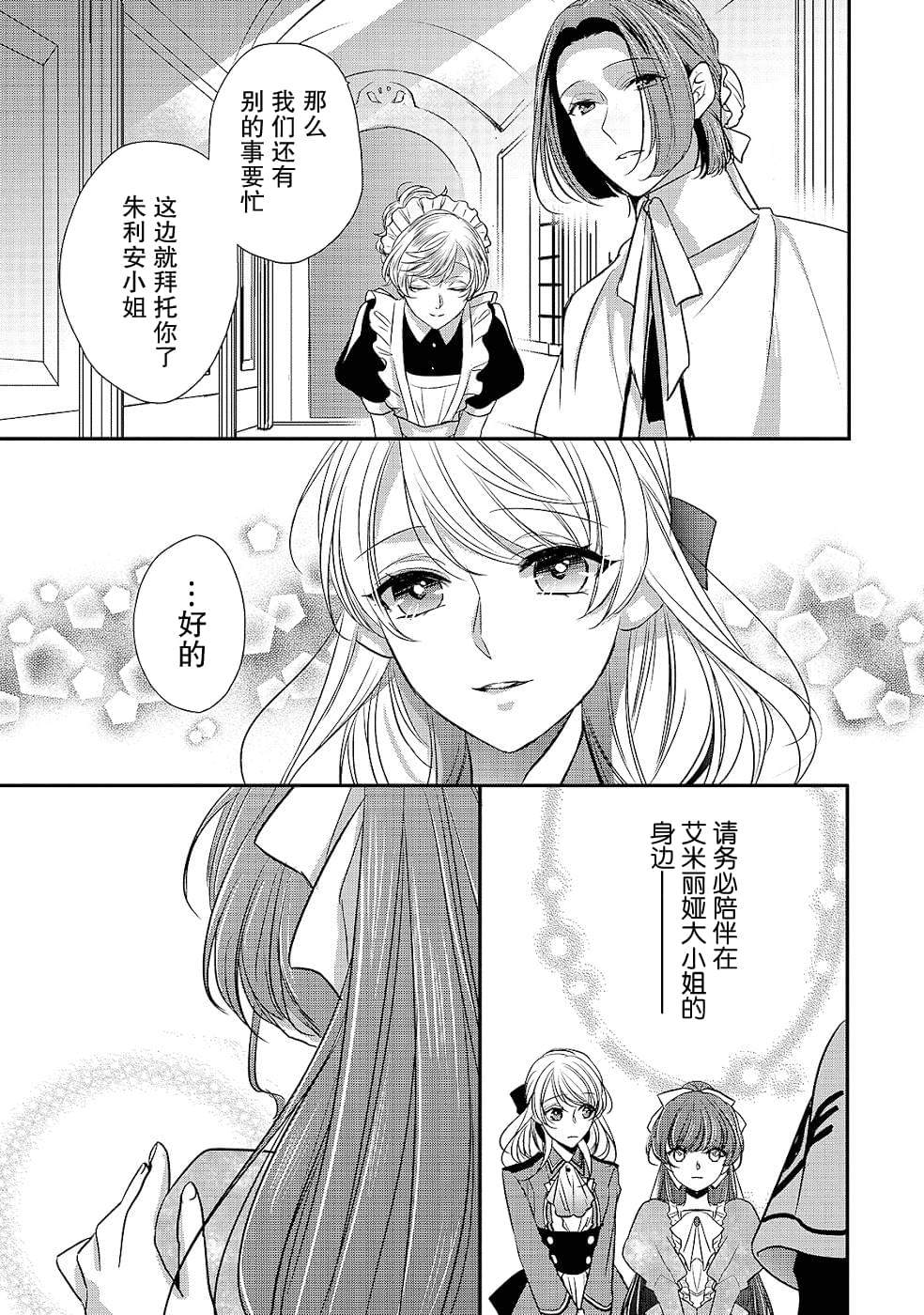 《敬启 致曾经是「冰之骑士和名不符实公主」的我们》漫画最新章节第14话免费下拉式在线观看章节第【11】张图片