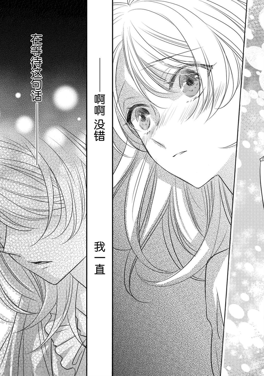 《敬启 致曾经是「冰之骑士和名不符实公主」的我们》漫画最新章节第20话免费下拉式在线观看章节第【19】张图片