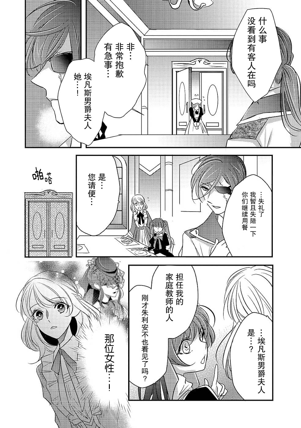 《敬启 致曾经是「冰之骑士和名不符实公主」的我们》漫画最新章节第8话免费下拉式在线观看章节第【20】张图片