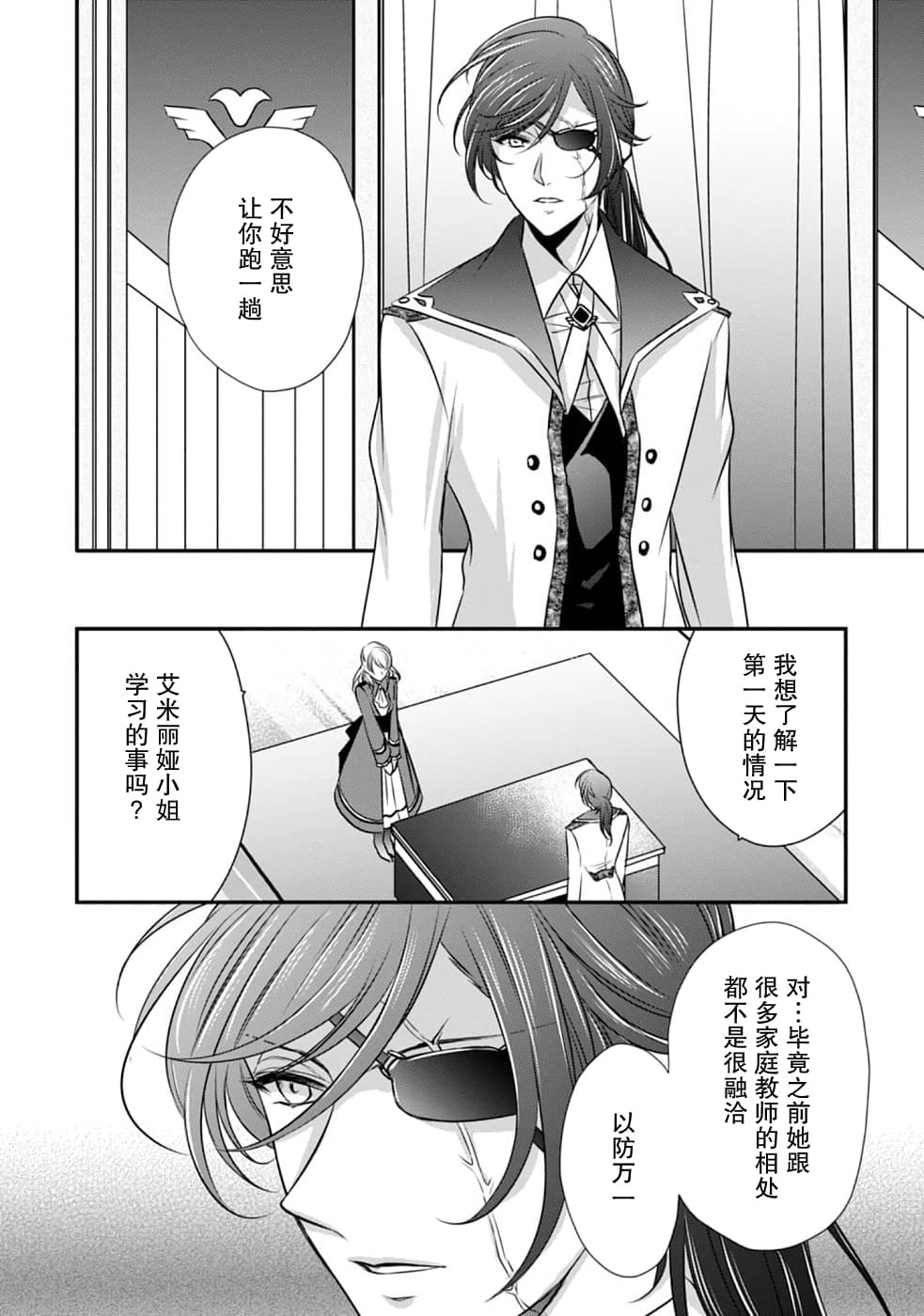 《敬启 致曾经是「冰之骑士和名不符实公主」的我们》漫画最新章节第11话 开始转动的齿轮免费下拉式在线观看章节第【10】张图片