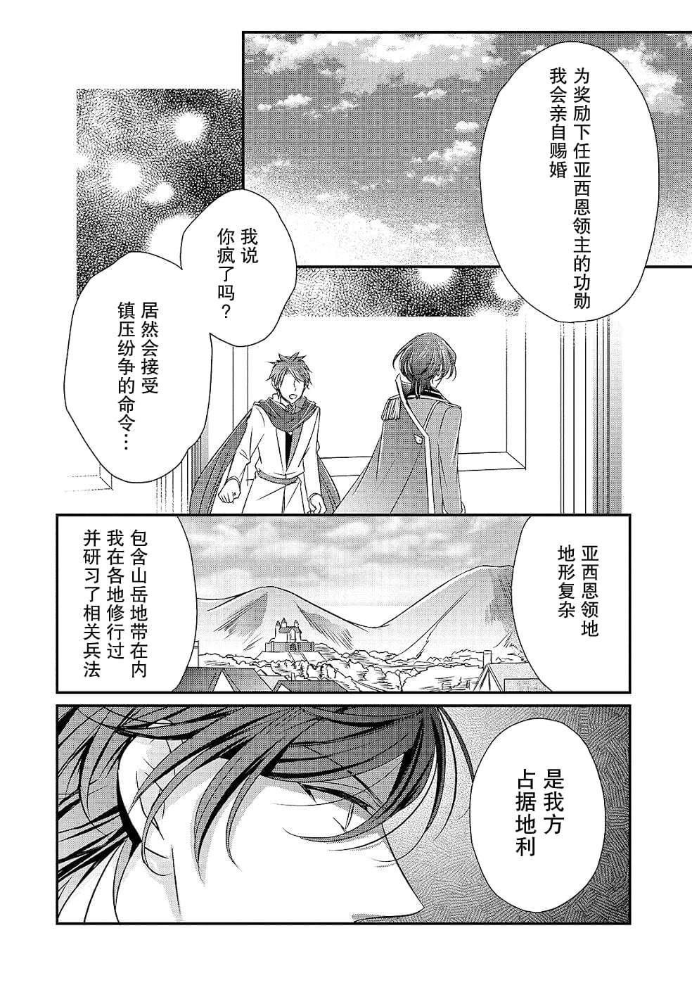 《敬启 致曾经是「冰之骑士和名不符实公主」的我们》漫画最新章节第10话免费下拉式在线观看章节第【10】张图片