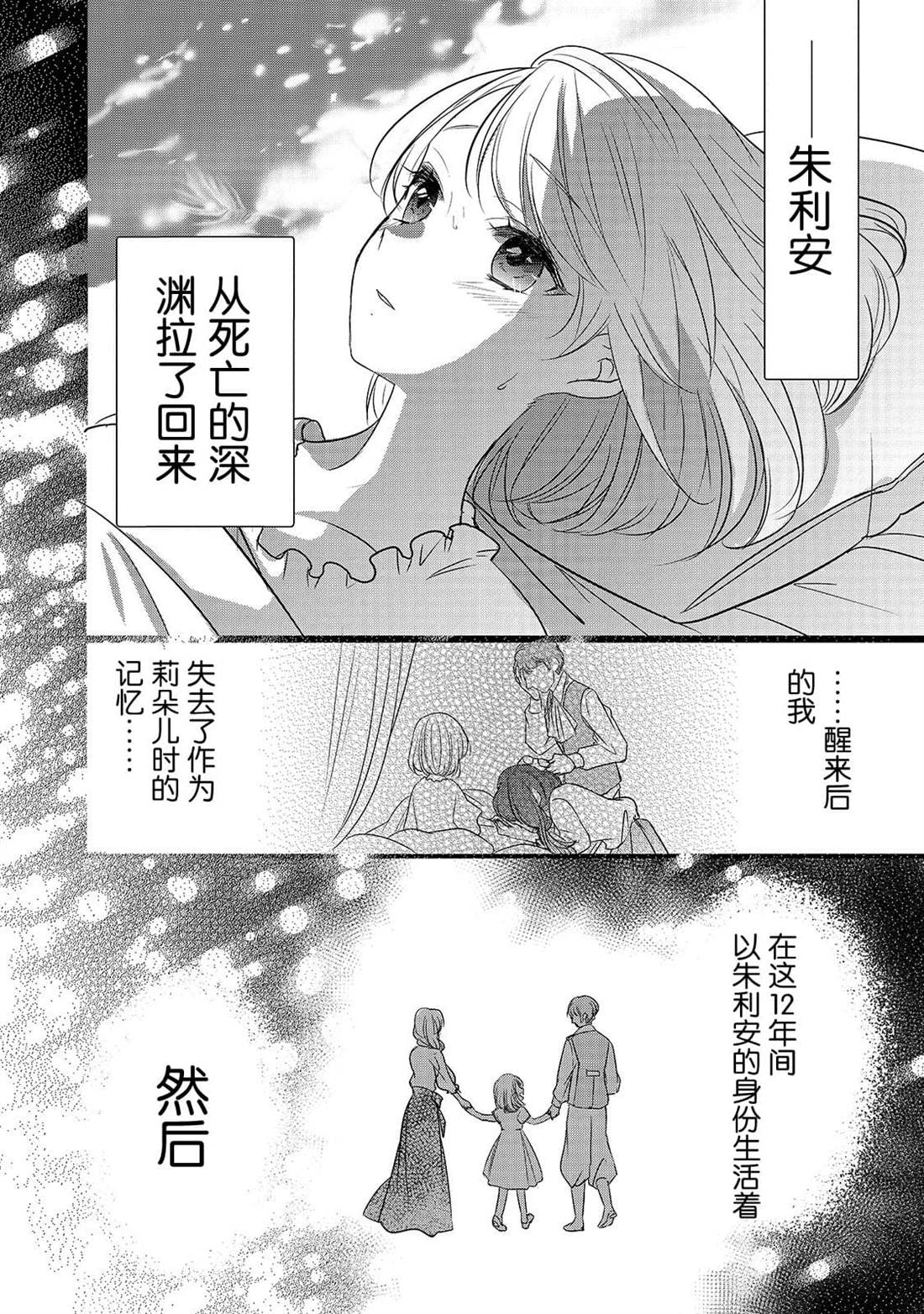 《敬启 致曾经是「冰之骑士和名不符实公主」的我们》漫画最新章节第3话 朱利安丶蒂丶格伦沃尔免费下拉式在线观看章节第【10】张图片