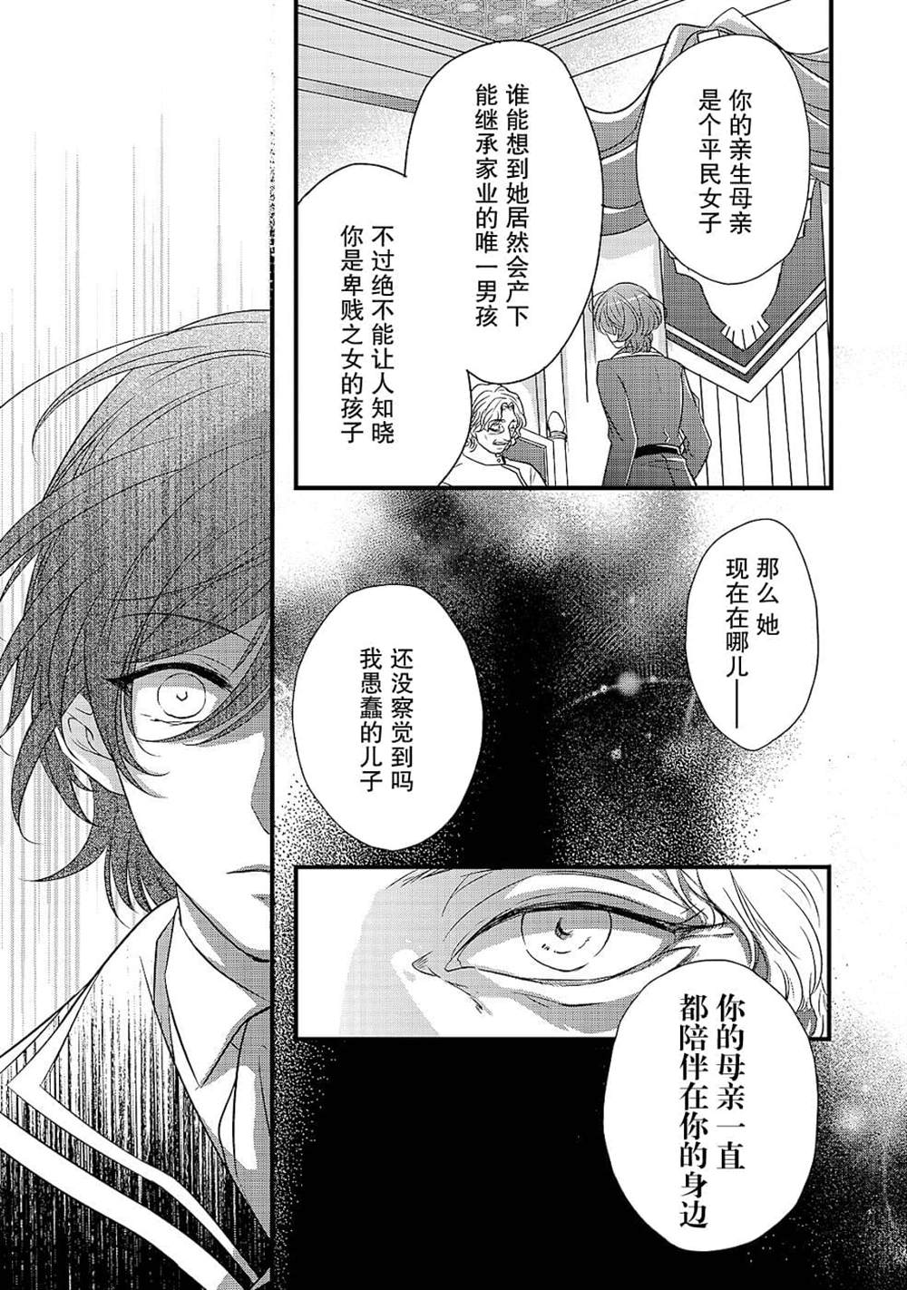 《敬启 致曾经是「冰之骑士和名不符实公主」的我们》漫画最新章节第9话免费下拉式在线观看章节第【23】张图片