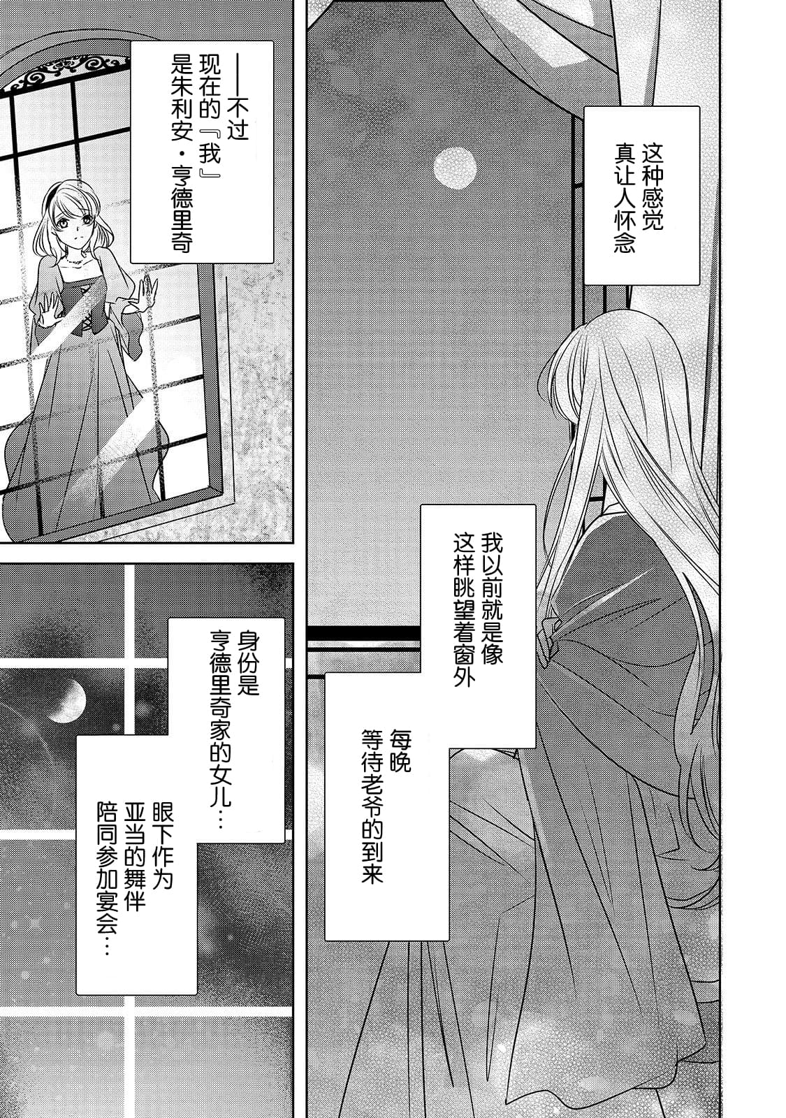 《敬启 致曾经是「冰之骑士和名不符实公主」的我们》漫画最新章节第5话免费下拉式在线观看章节第【19】张图片