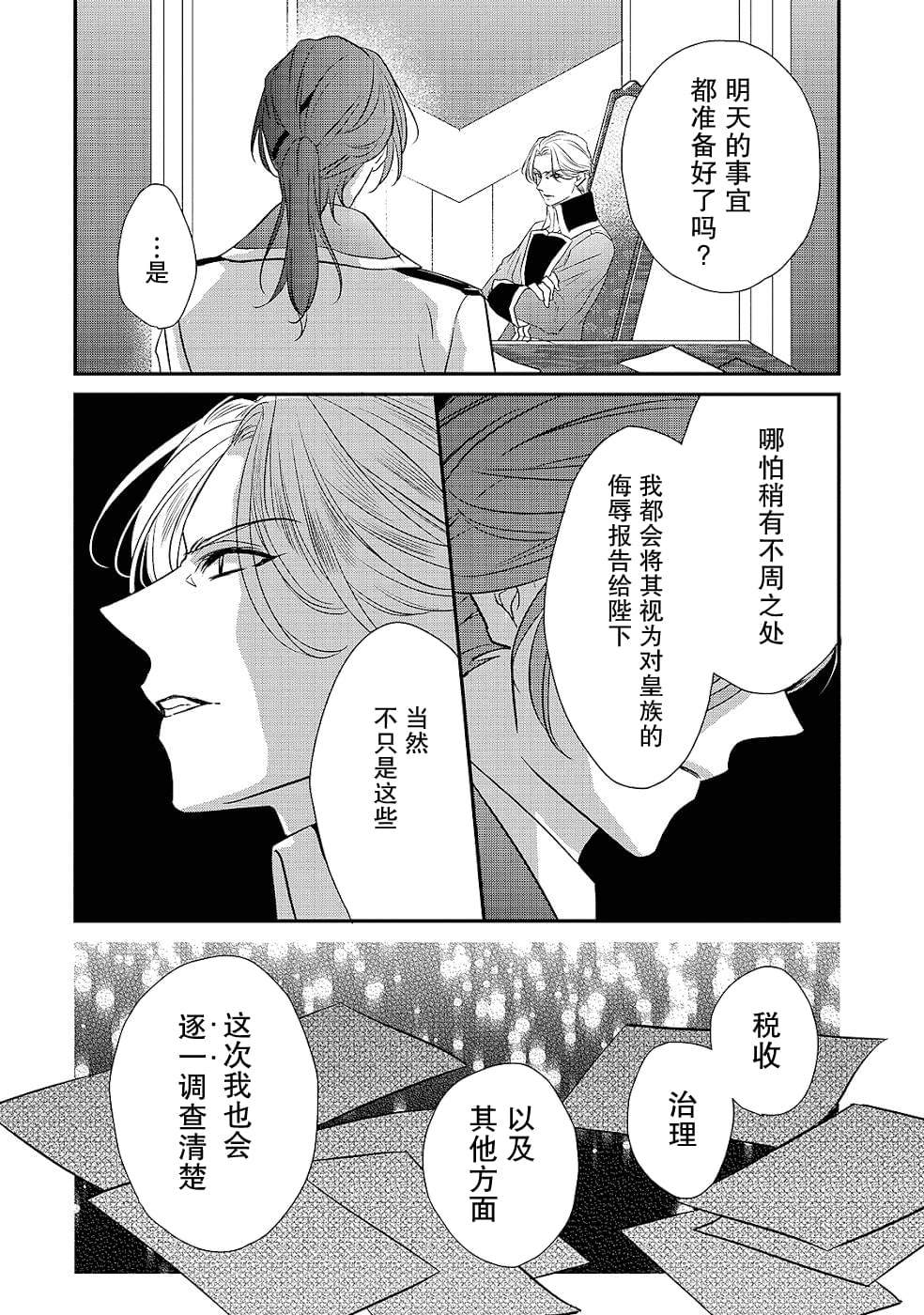 《敬启 致曾经是「冰之骑士和名不符实公主」的我们》漫画最新章节第14话免费下拉式在线观看章节第【24】张图片