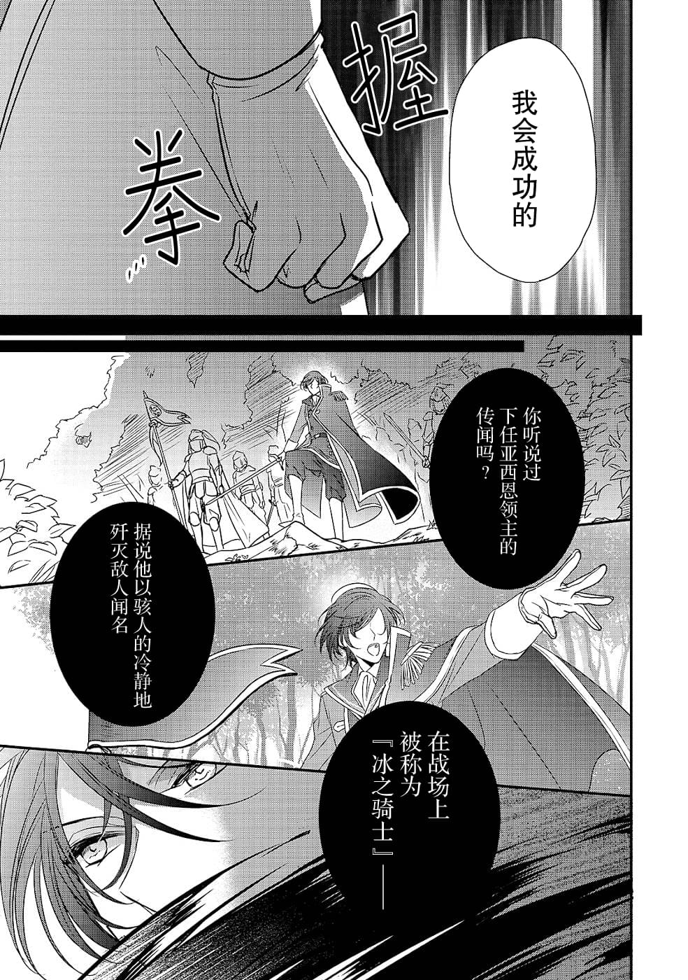 《敬启 致曾经是「冰之骑士和名不符实公主」的我们》漫画最新章节第10话免费下拉式在线观看章节第【11】张图片