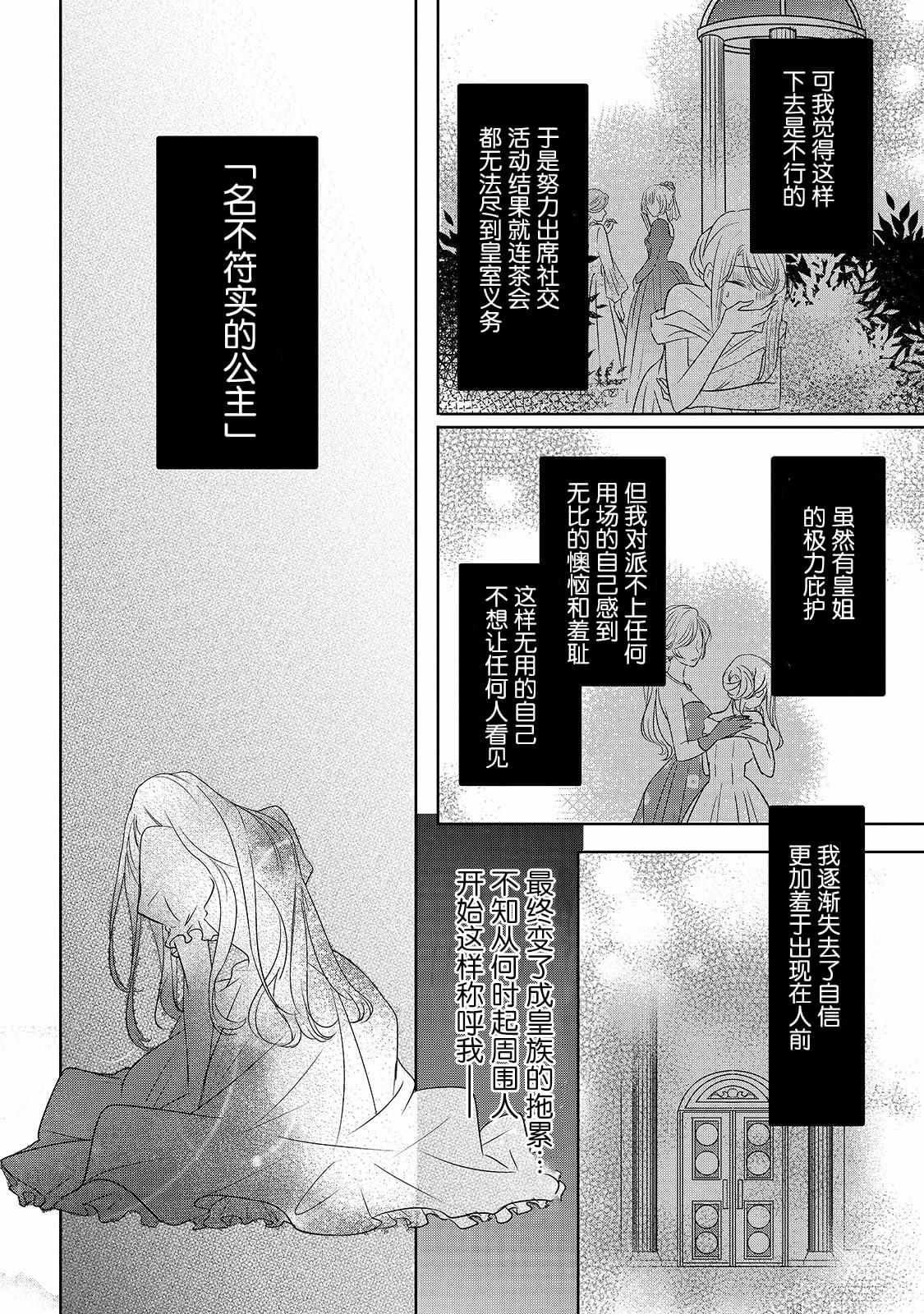 《敬启 致曾经是「冰之骑士和名不符实公主」的我们》漫画最新章节第1话 名不符实的公主免费下拉式在线观看章节第【8】张图片