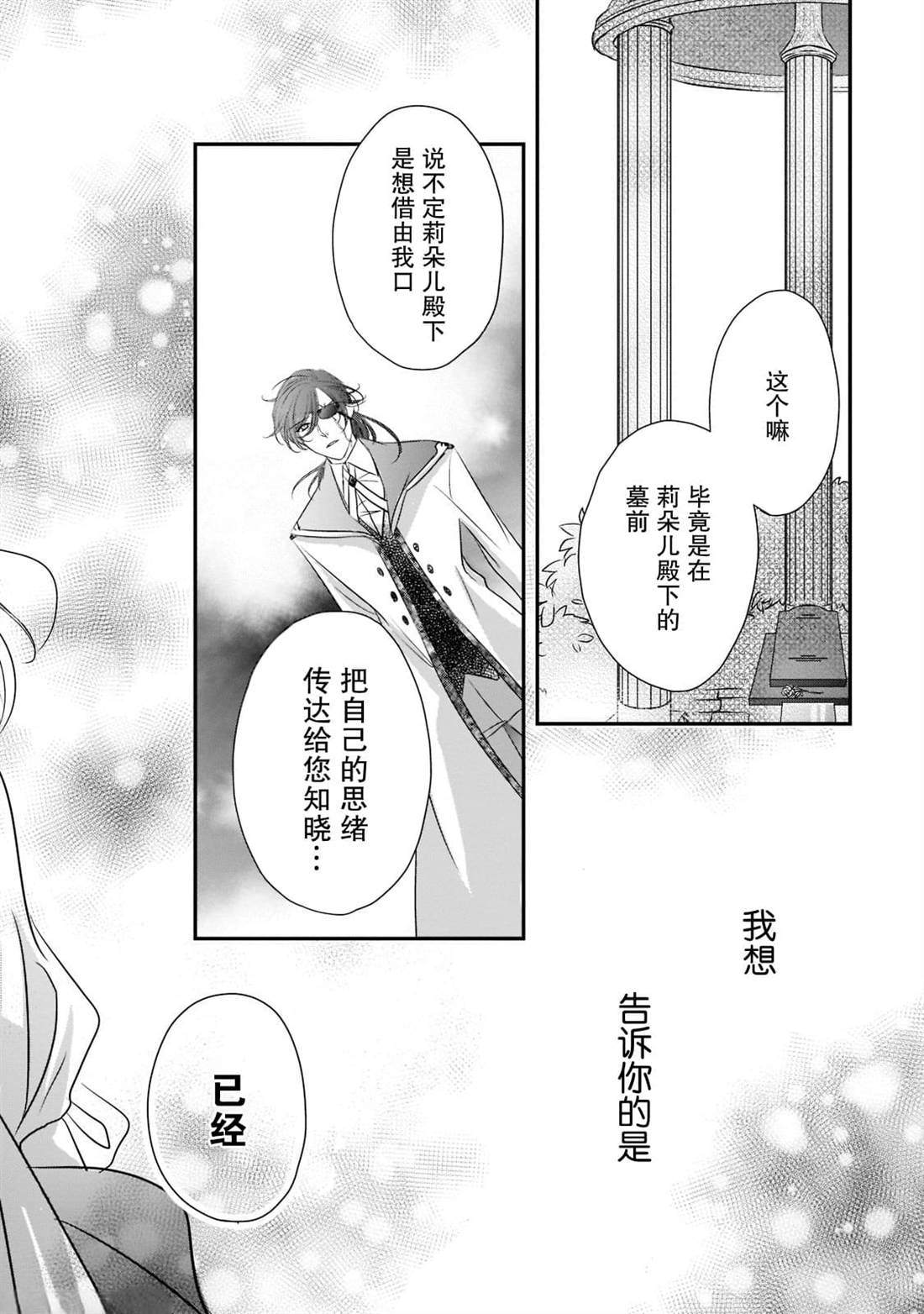 《敬启 致曾经是「冰之骑士和名不符实公主」的我们》漫画最新章节第20话免费下拉式在线观看章节第【32】张图片