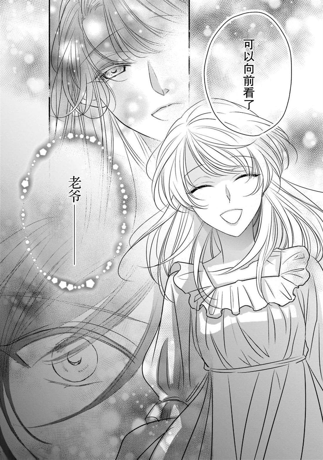 《敬启 致曾经是「冰之骑士和名不符实公主」的我们》漫画最新章节第20话免费下拉式在线观看章节第【33】张图片