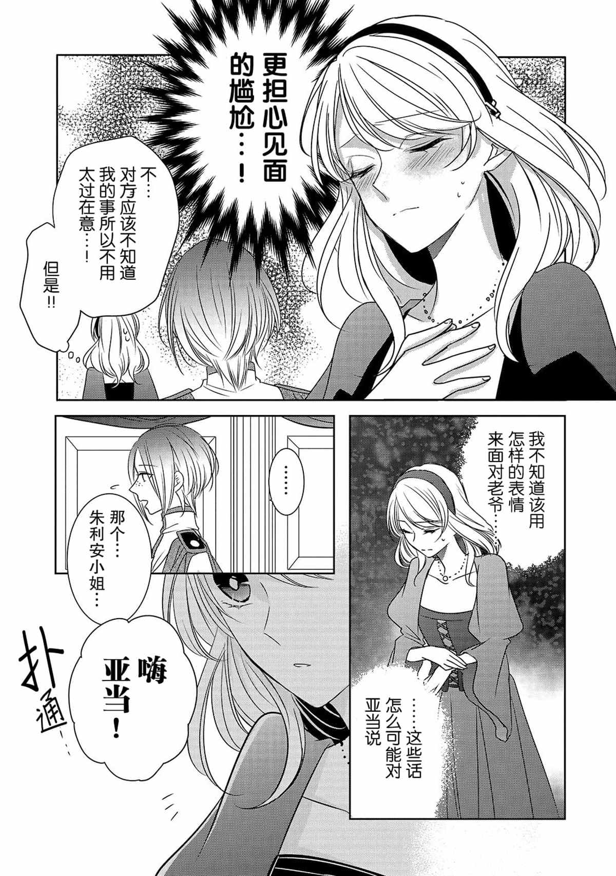 《敬启 致曾经是「冰之骑士和名不符实公主」的我们》漫画最新章节第4话 再会免费下拉式在线观看章节第【3】张图片