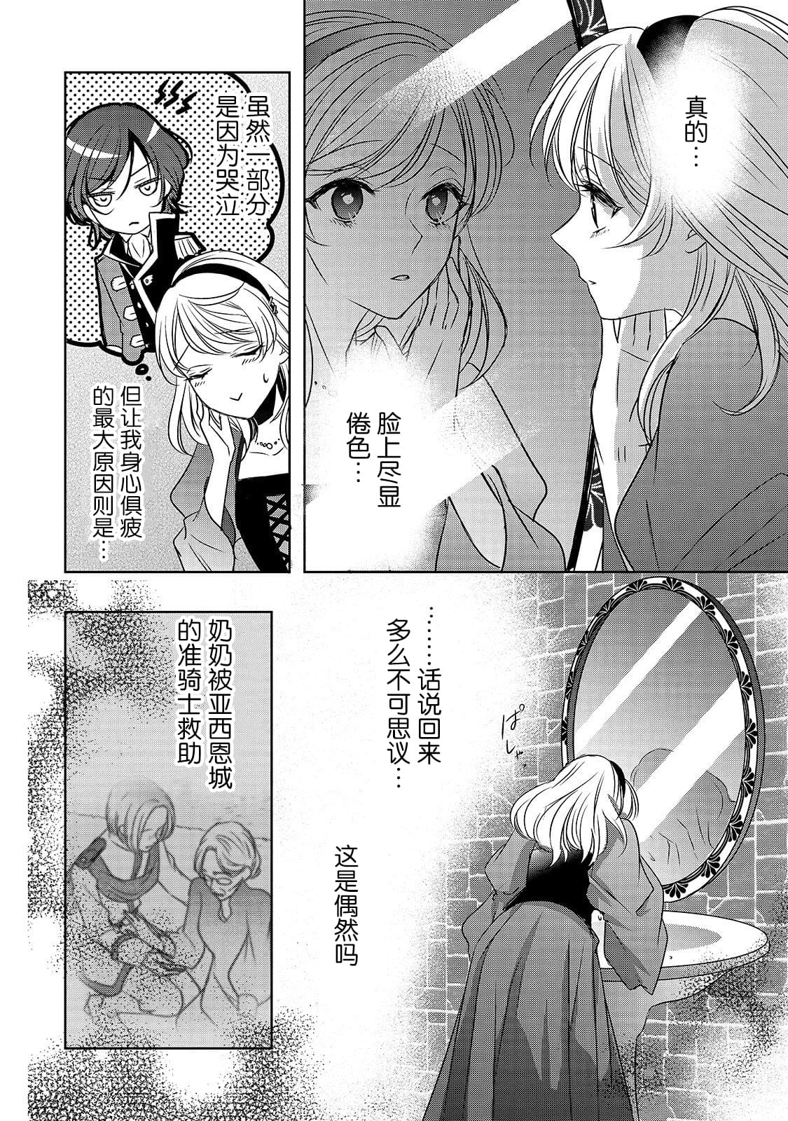 《敬启 致曾经是「冰之骑士和名不符实公主」的我们》漫画最新章节第5话免费下拉式在线观看章节第【16】张图片