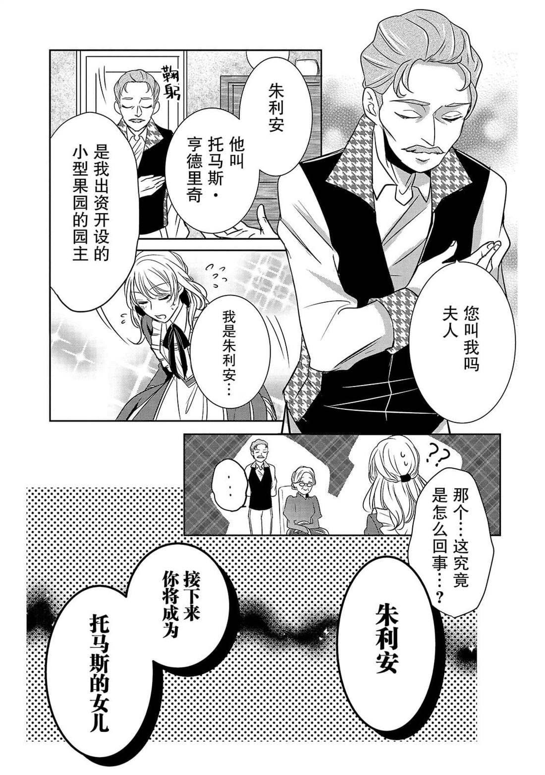 《敬启 致曾经是「冰之骑士和名不符实公主」的我们》漫画最新章节第3话 朱利安丶蒂丶格伦沃尔免费下拉式在线观看章节第【19】张图片