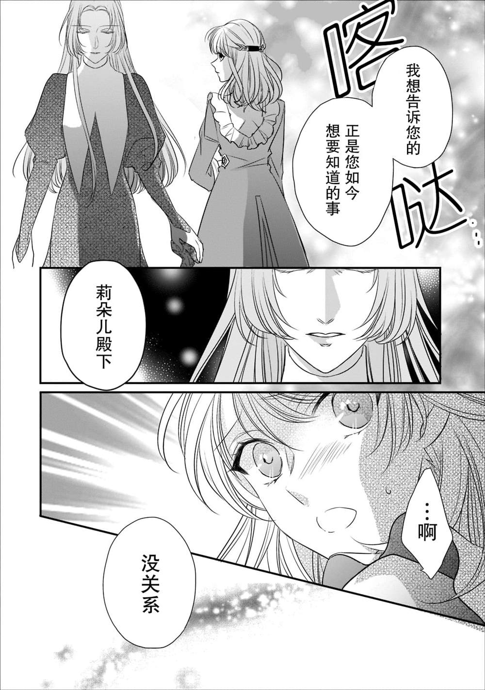 《敬启 致曾经是「冰之骑士和名不符实公主」的我们》漫画最新章节第18话免费下拉式在线观看章节第【27】张图片