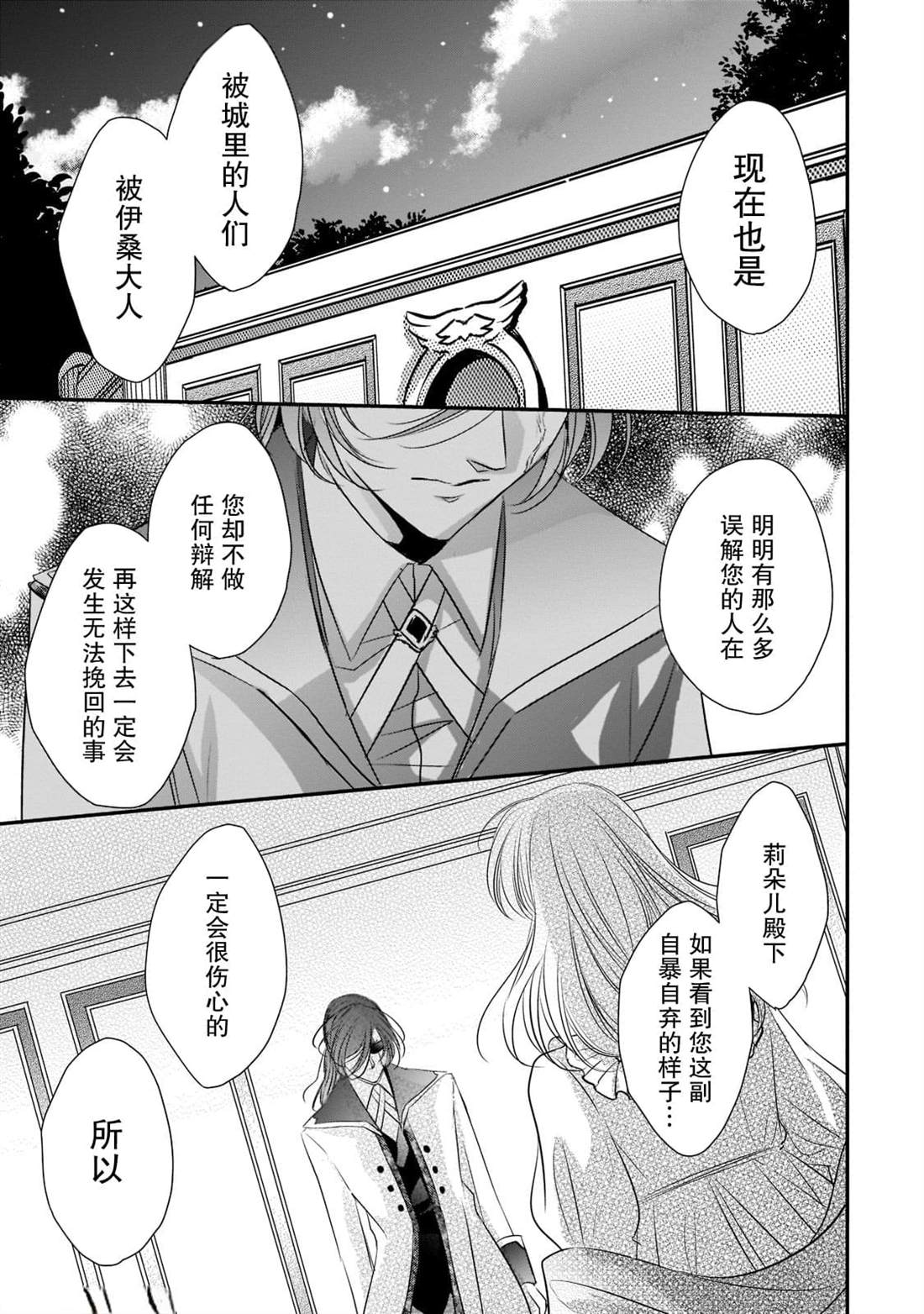 《敬启 致曾经是「冰之骑士和名不符实公主」的我们》漫画最新章节第20话免费下拉式在线观看章节第【25】张图片