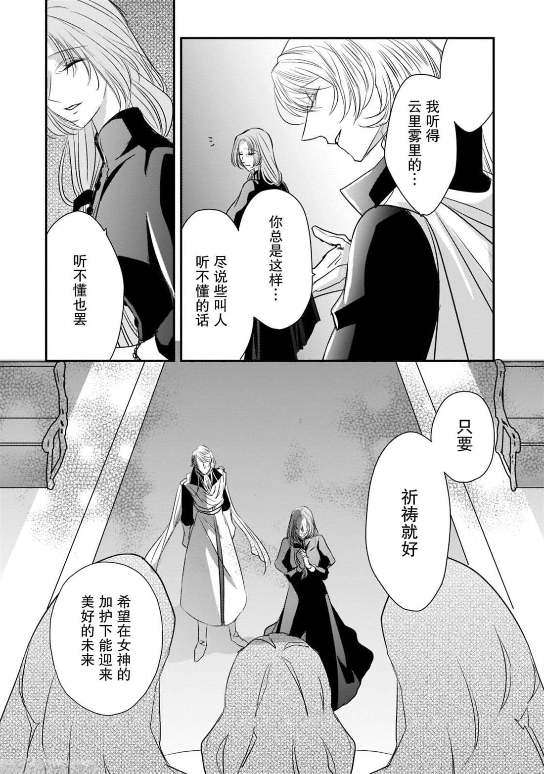 《敬启 致曾经是「冰之骑士和名不符实公主」的我们》漫画最新章节第20话免费下拉式在线观看章节第【4】张图片