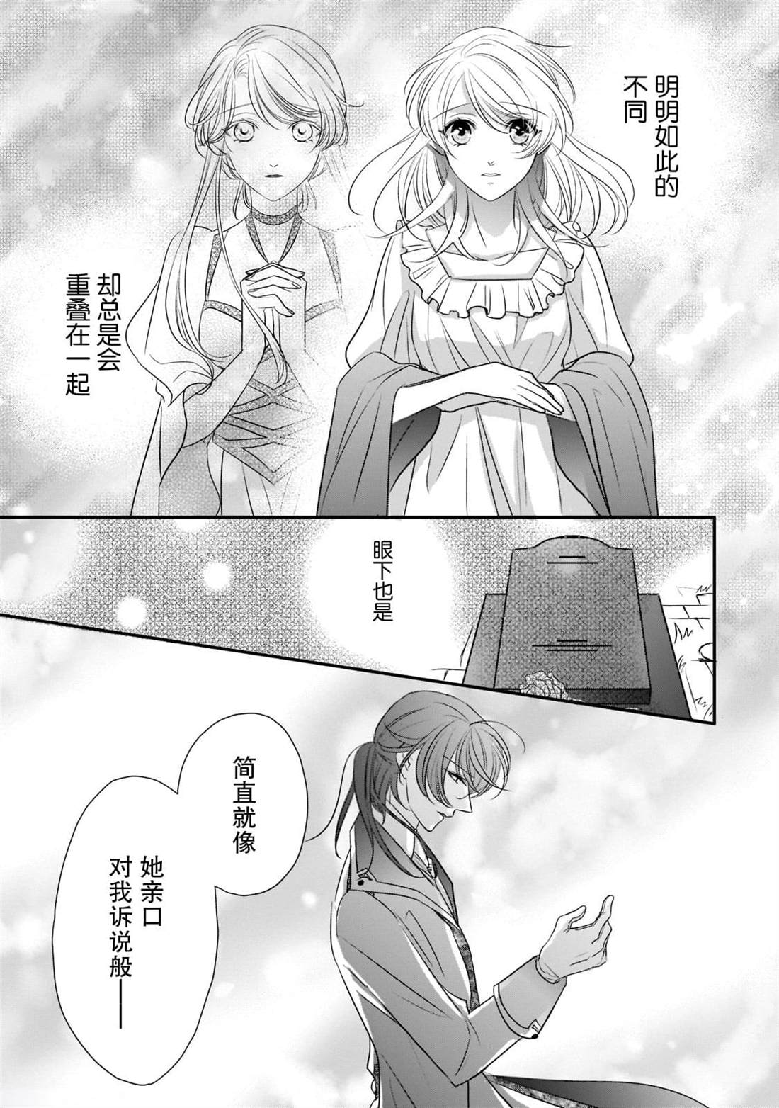 《敬启 致曾经是「冰之骑士和名不符实公主」的我们》漫画最新章节第20话免费下拉式在线观看章节第【31】张图片