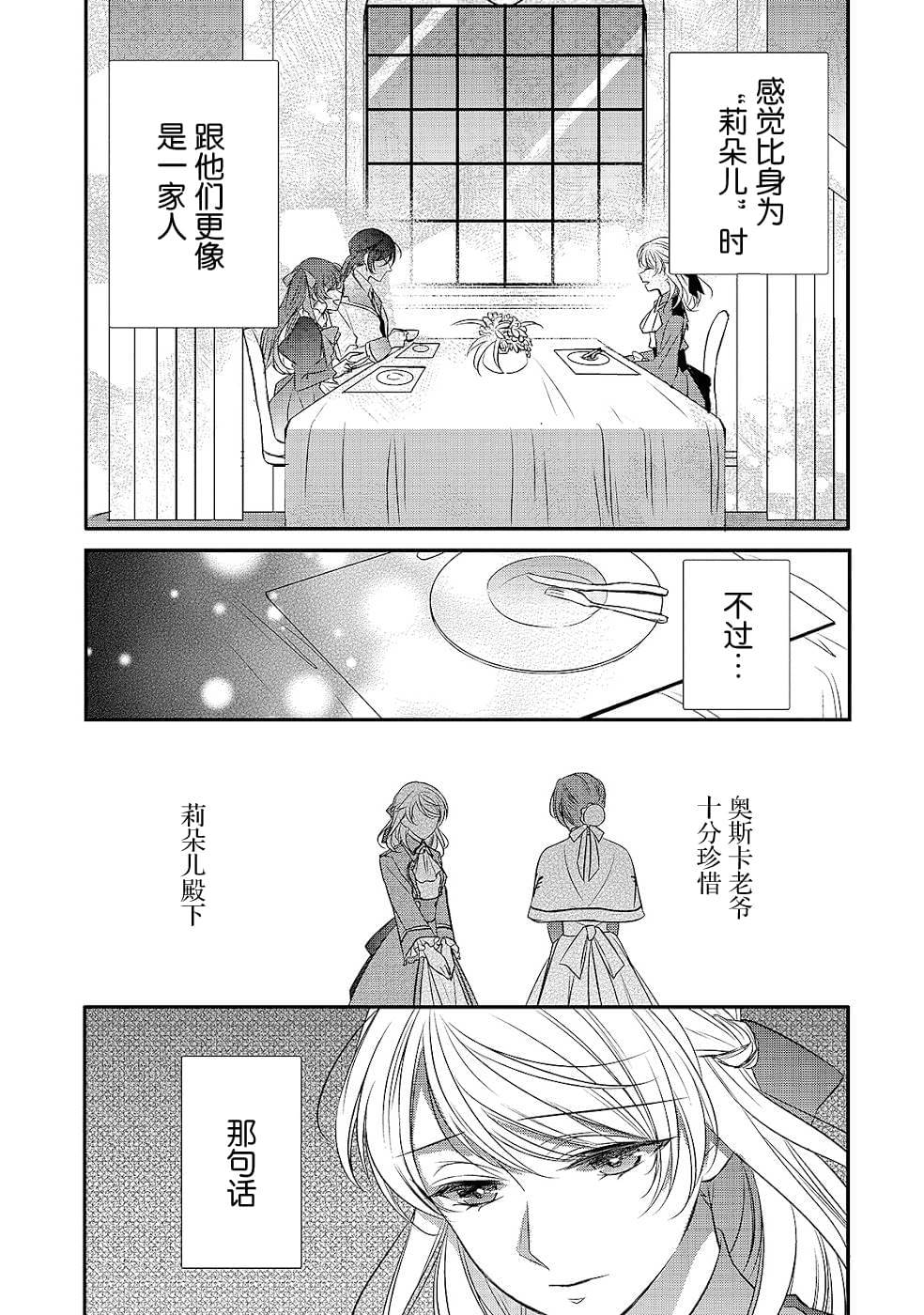 《敬启 致曾经是「冰之骑士和名不符实公主」的我们》漫画最新章节第13话 空白的十二年免费下拉式在线观看章节第【3】张图片