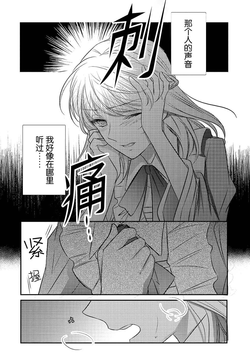 《敬启 致曾经是「冰之骑士和名不符实公主」的我们》漫画最新章节第13话 空白的十二年免费下拉式在线观看章节第【18】张图片